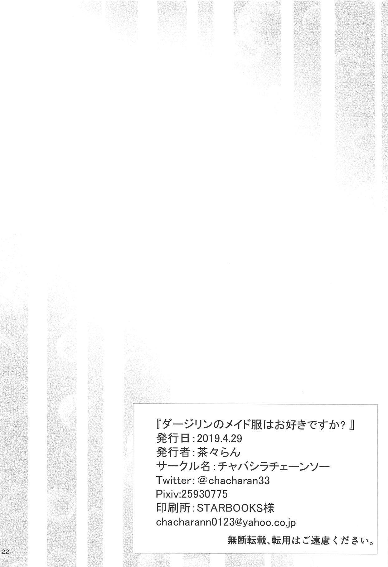 ダージリンのメイド福は大スキですか？