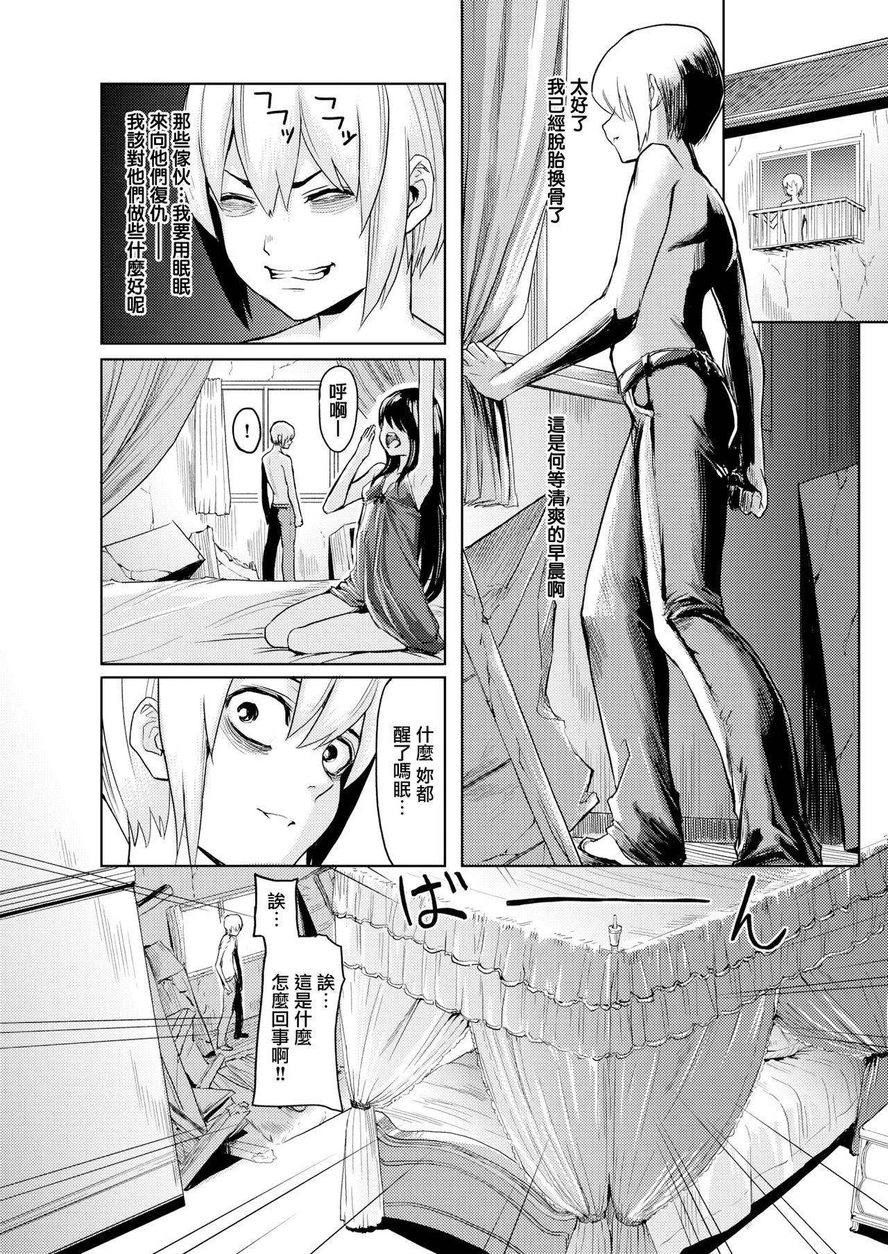 [よこしま日記] 三つの願い (コミックゼロス #82) [中国翻訳] [DL版]