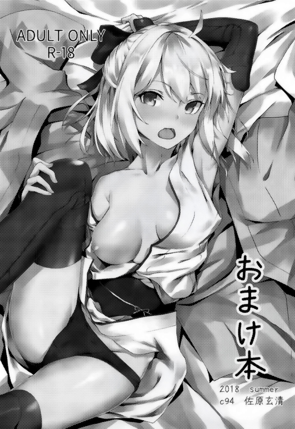 (C94) [佐原屋書店 (佐原玄清)] 葛飾応為の萬福和合神 + おまけ本 (Fate/Grand Order) [中国翻訳]