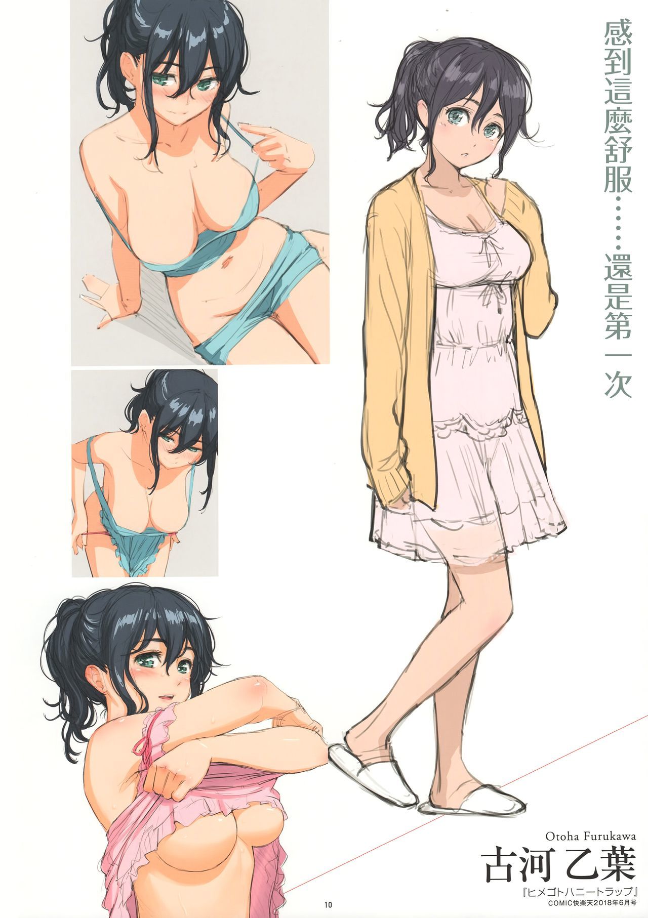 キュウアイエトランジャーカラーラフコレクション