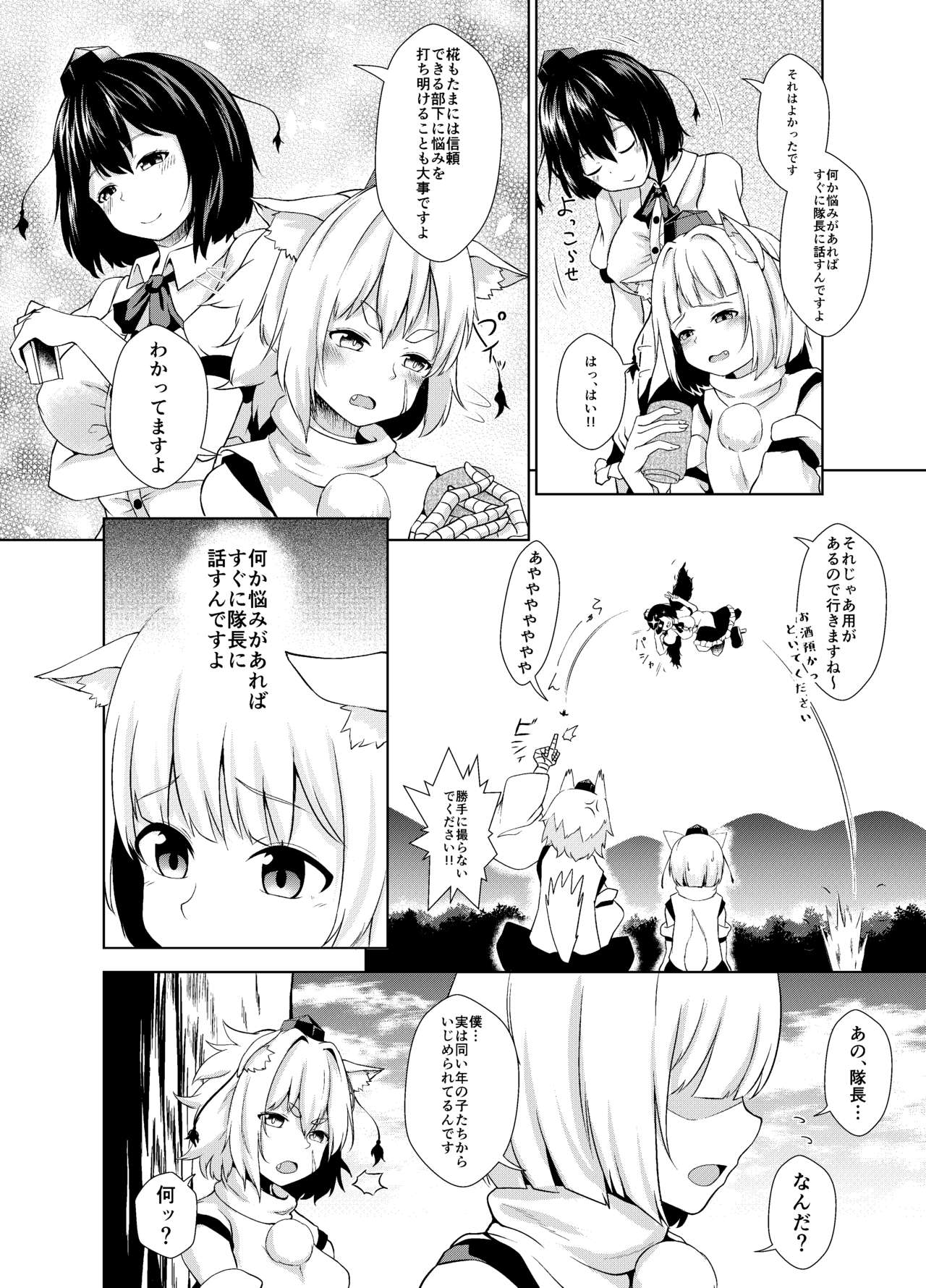 [猫乃ふぐり] お悩みですか椛さん! (東方Project)