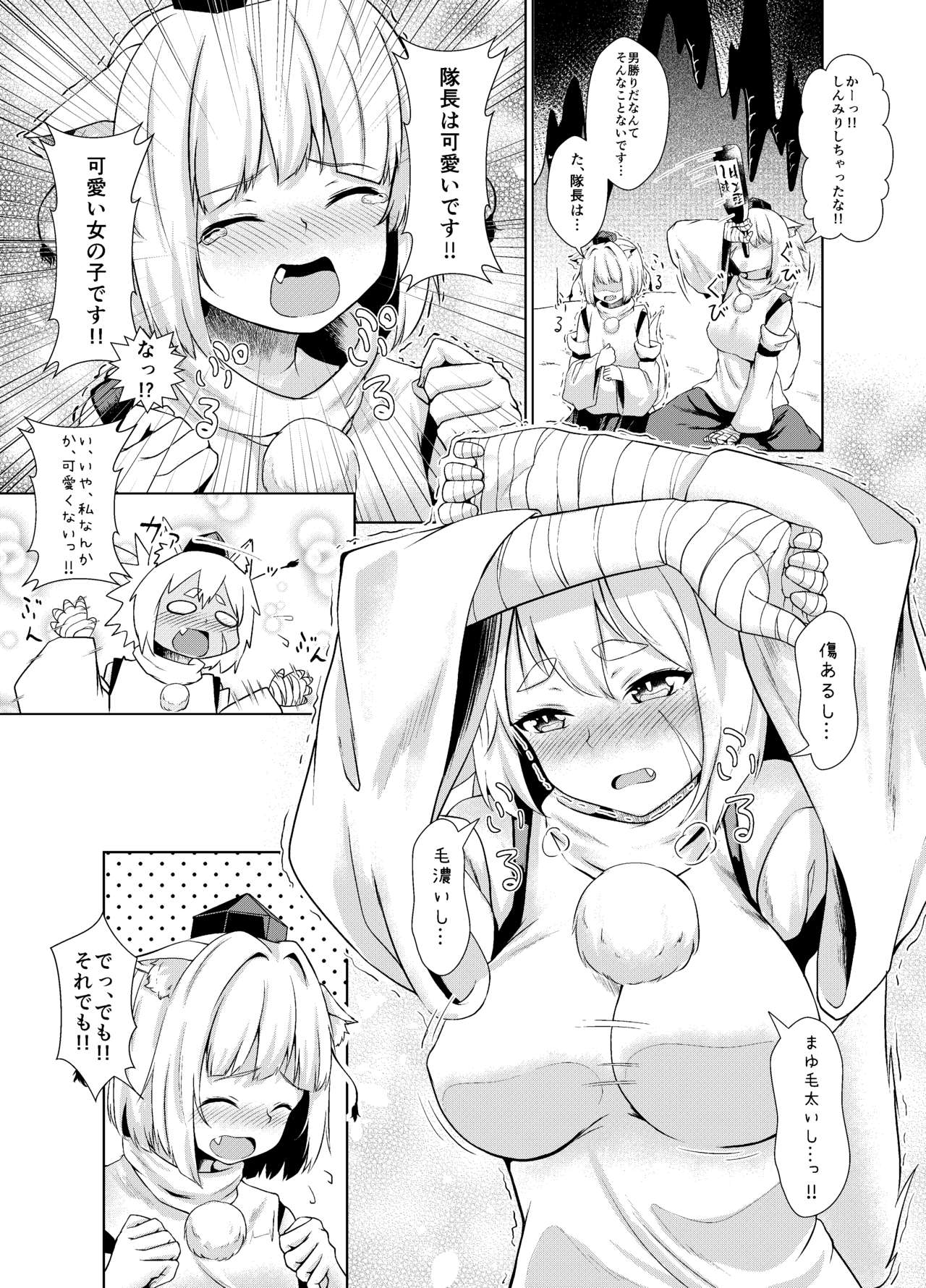 [猫乃ふぐり] お悩みですか椛さん! (東方Project)