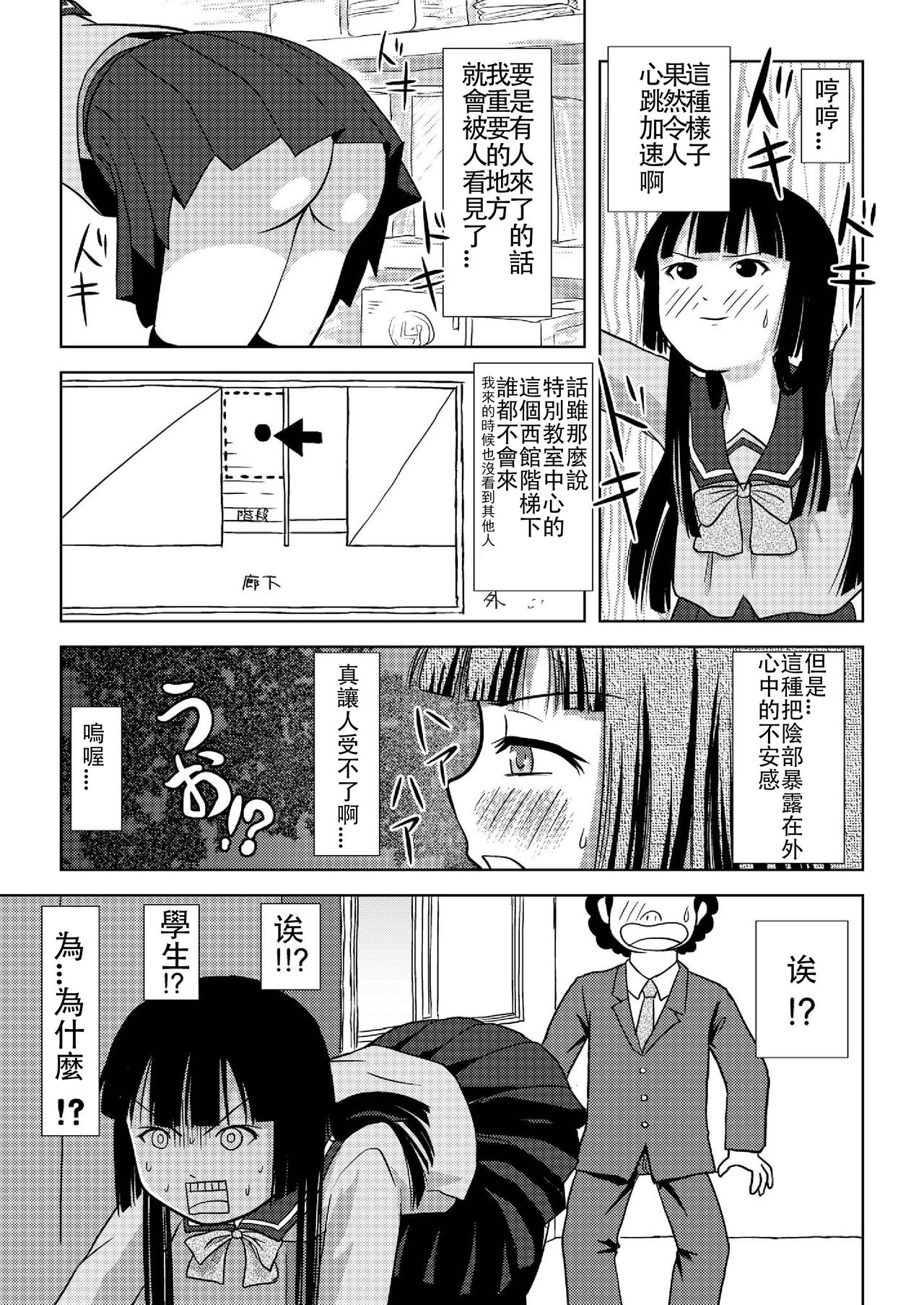 [ちみはうす (たかぴ)] 桜小鷹の露出日和 [中国翻訳] [DL版]