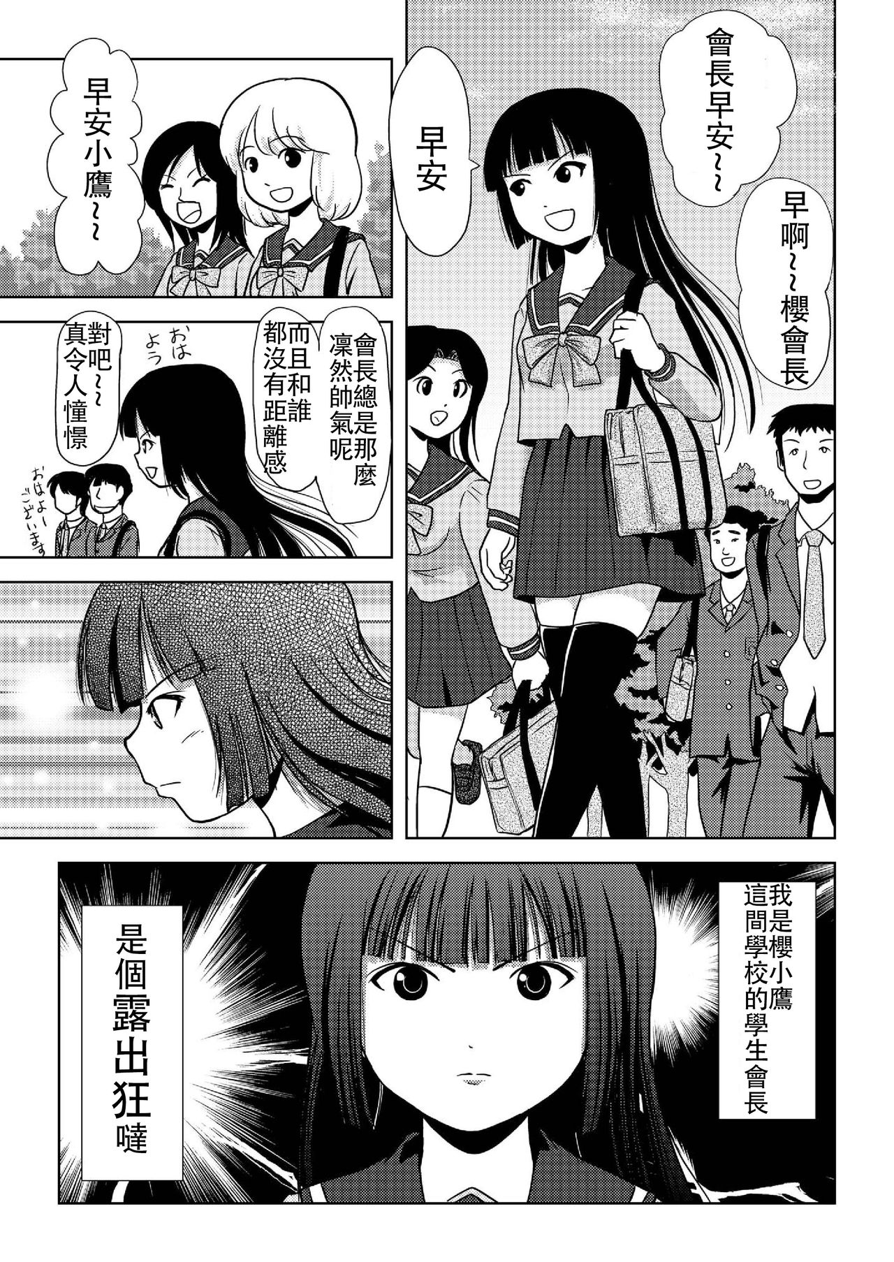 [ちみはうす (たかぴ)] 桜小鷹の露出日和 [中国翻訳] [DL版]
