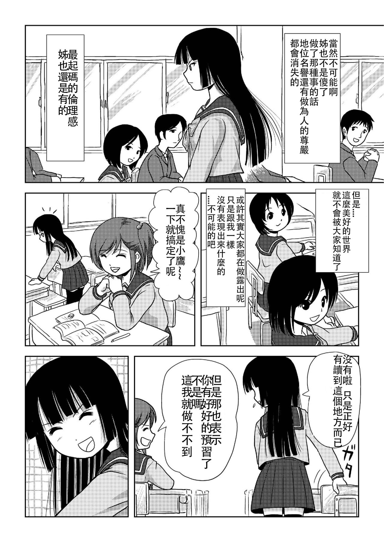 [ちみはうす (たかぴ)] 桜小鷹の露出日和 [中国翻訳] [DL版]