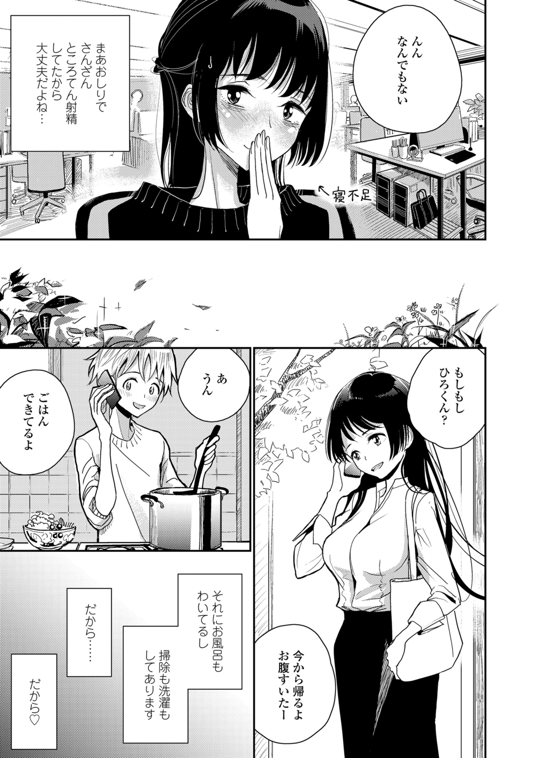 [ディビ] 貴方がとろけおちるまで [DL版]