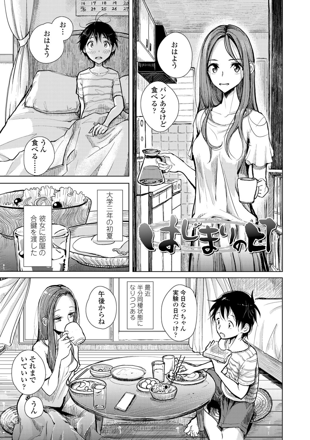 [ディビ] 貴方がとろけおちるまで [DL版]