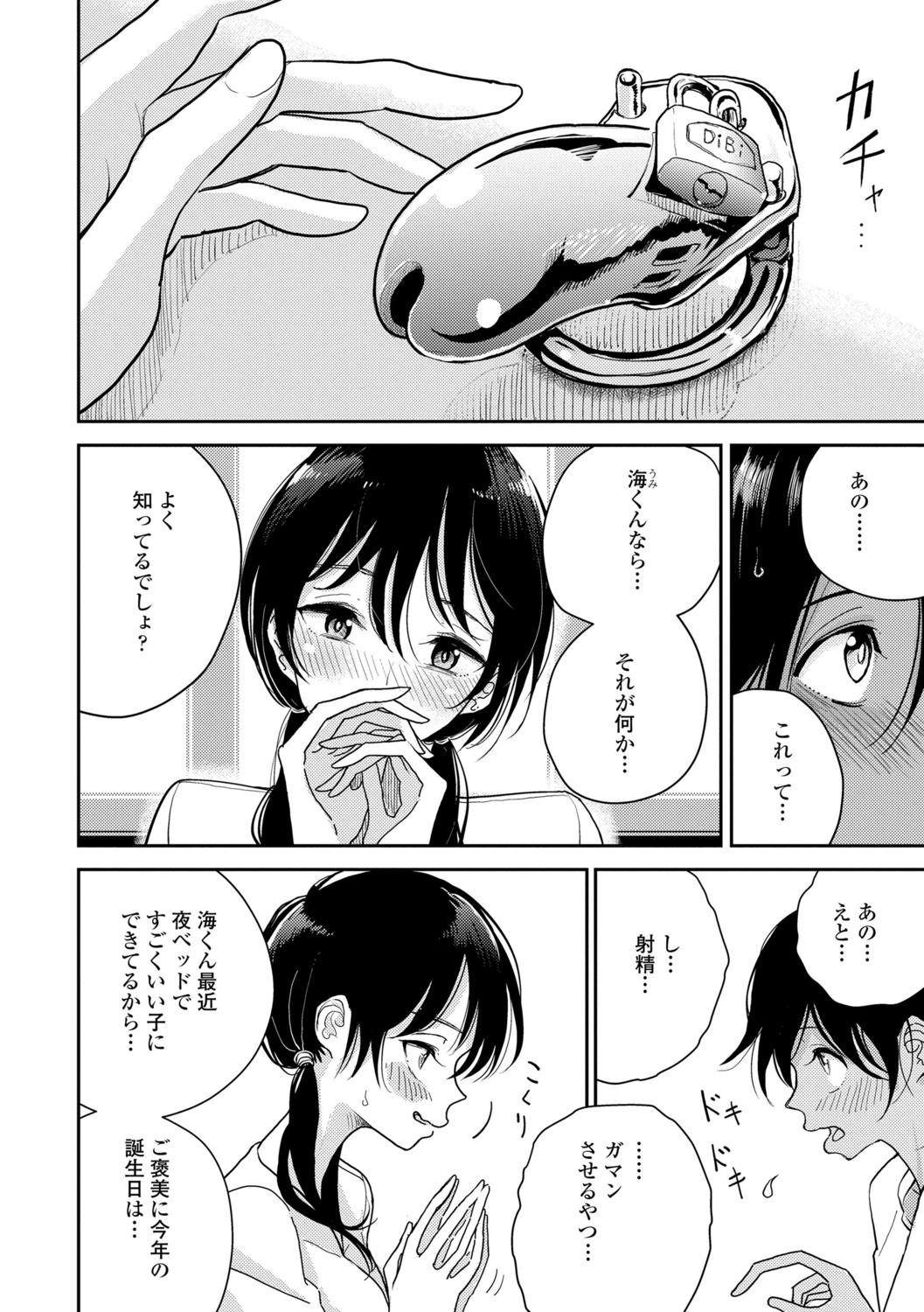[ディビ] 貴方がとろけおちるまで [DL版]