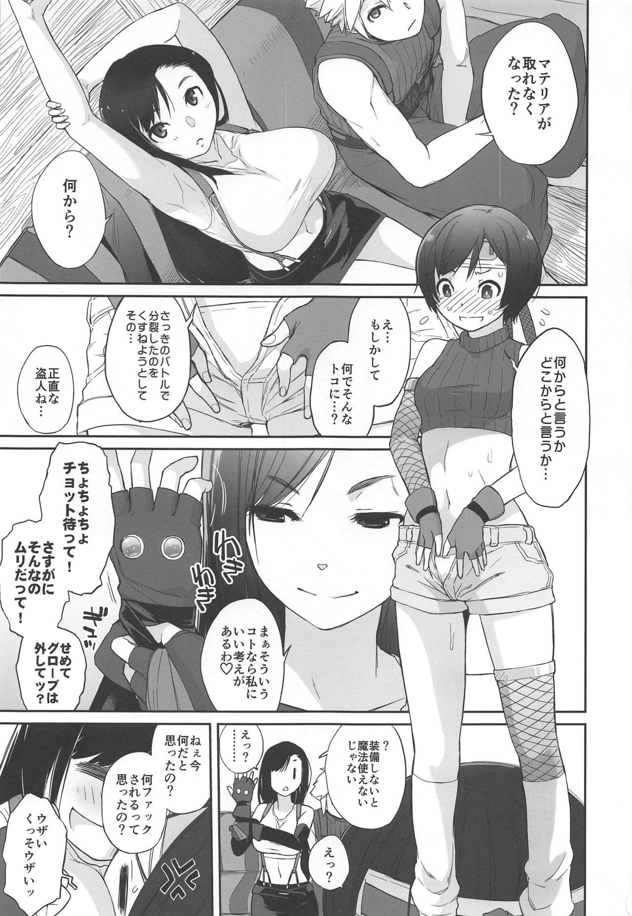マテリア×ガール＃2ティファのミニマム大作戦！