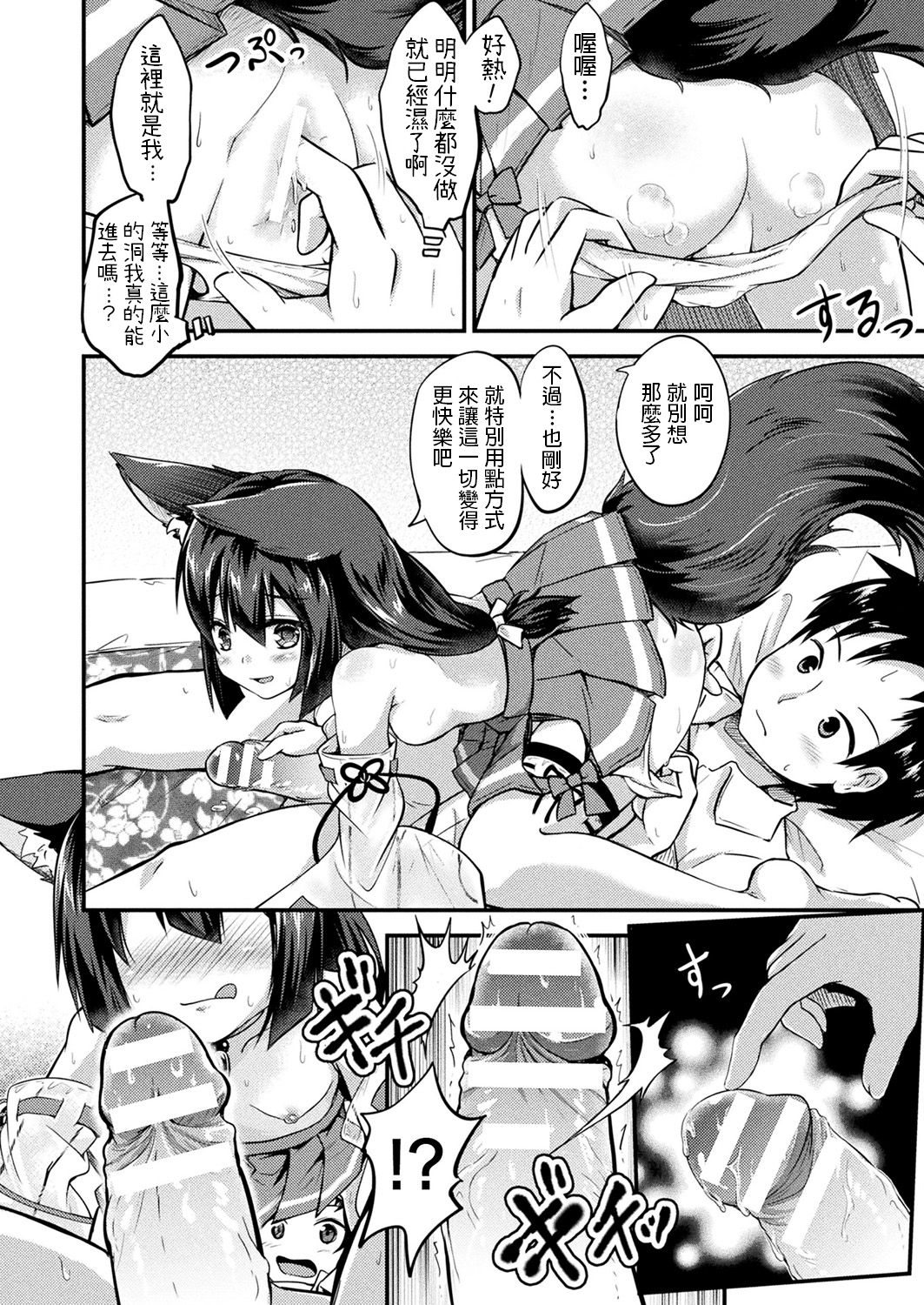 [皆瀬たまき] お狐様と願い事 (コミックアンリアル 2019年12月号 Vol.82) [中国翻訳] [DL版]