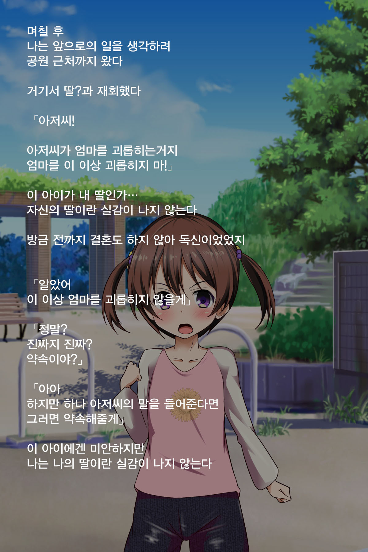 かのじょうかこでむりやりたねつけ！