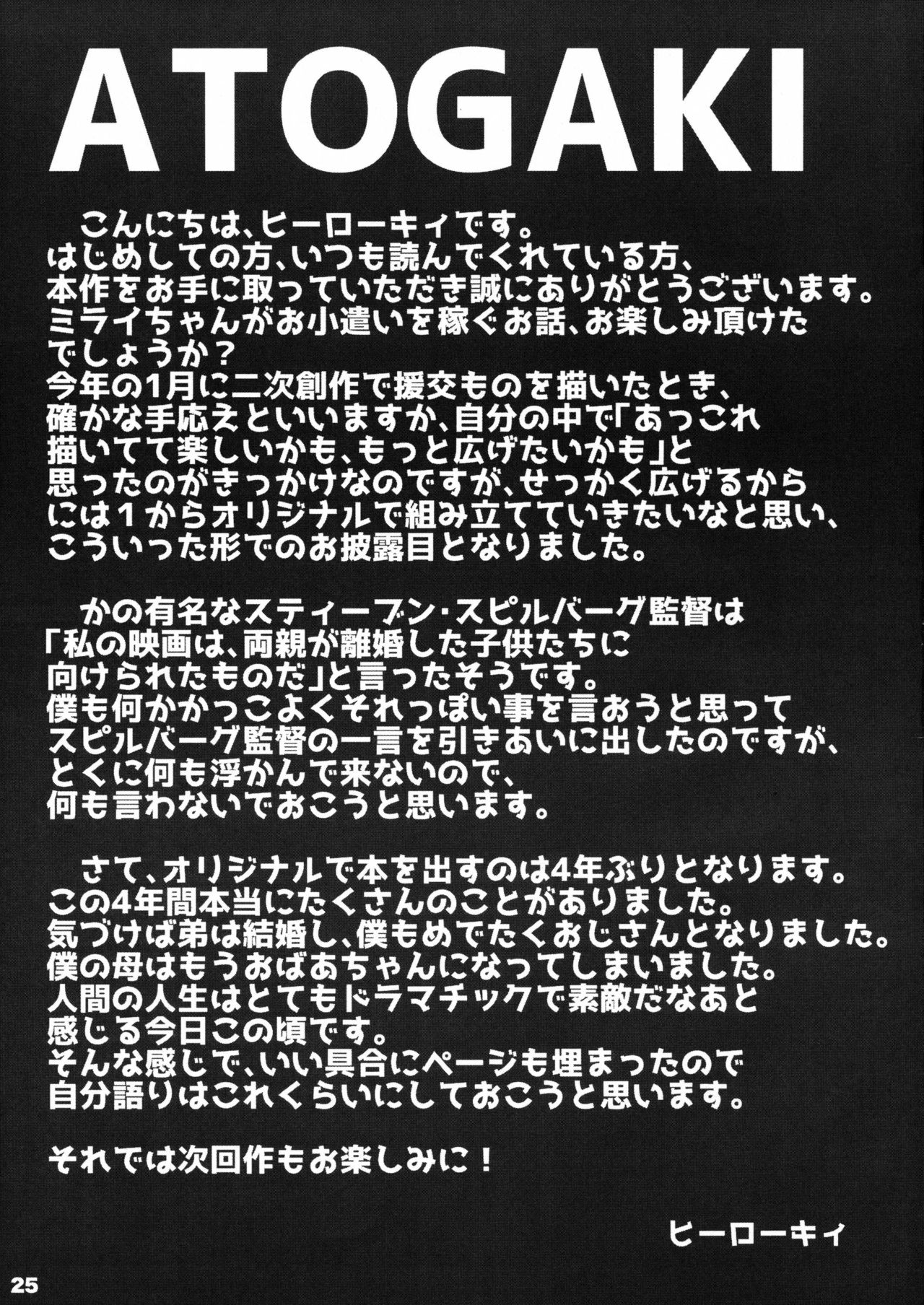 [コワレ田ラジ男 (ヒーローキィ)] ランドセル援交日誌～源ミライの場合～ [英訳]