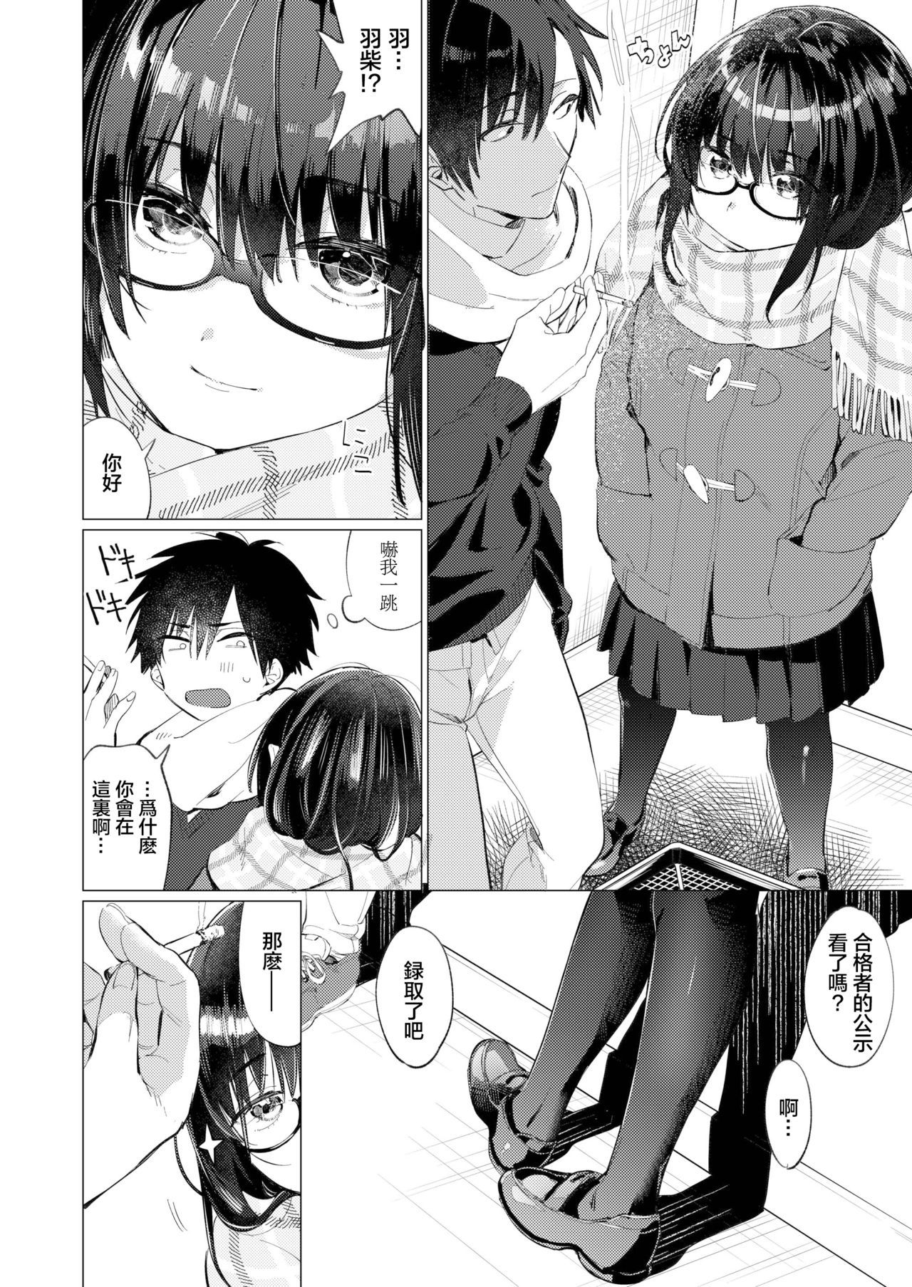 春雷のヨスガノソウ|春雷之缘