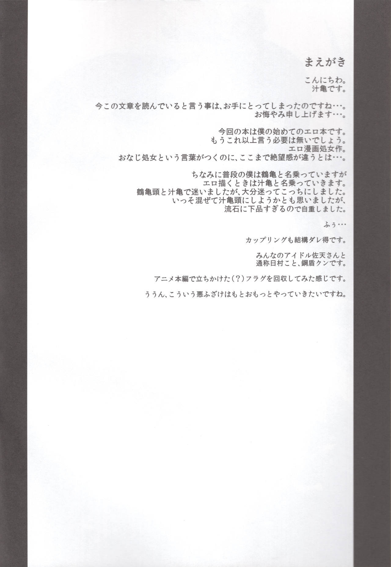 こうてんプラトニック