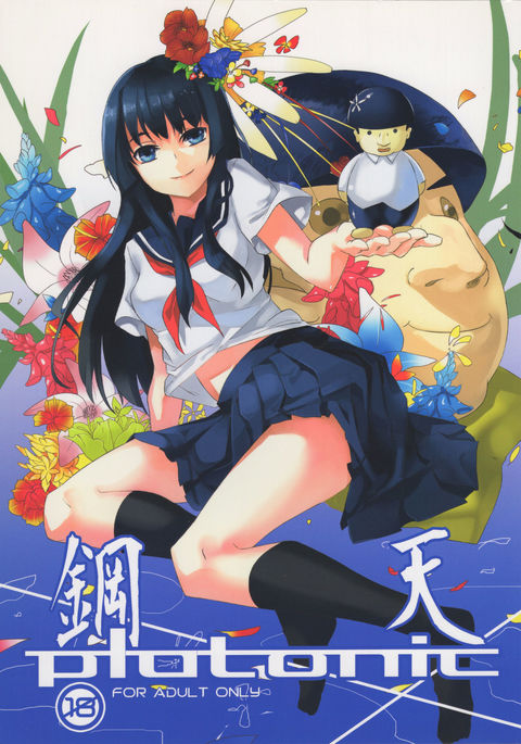 こうてんプラトニック こうてんプラトニック