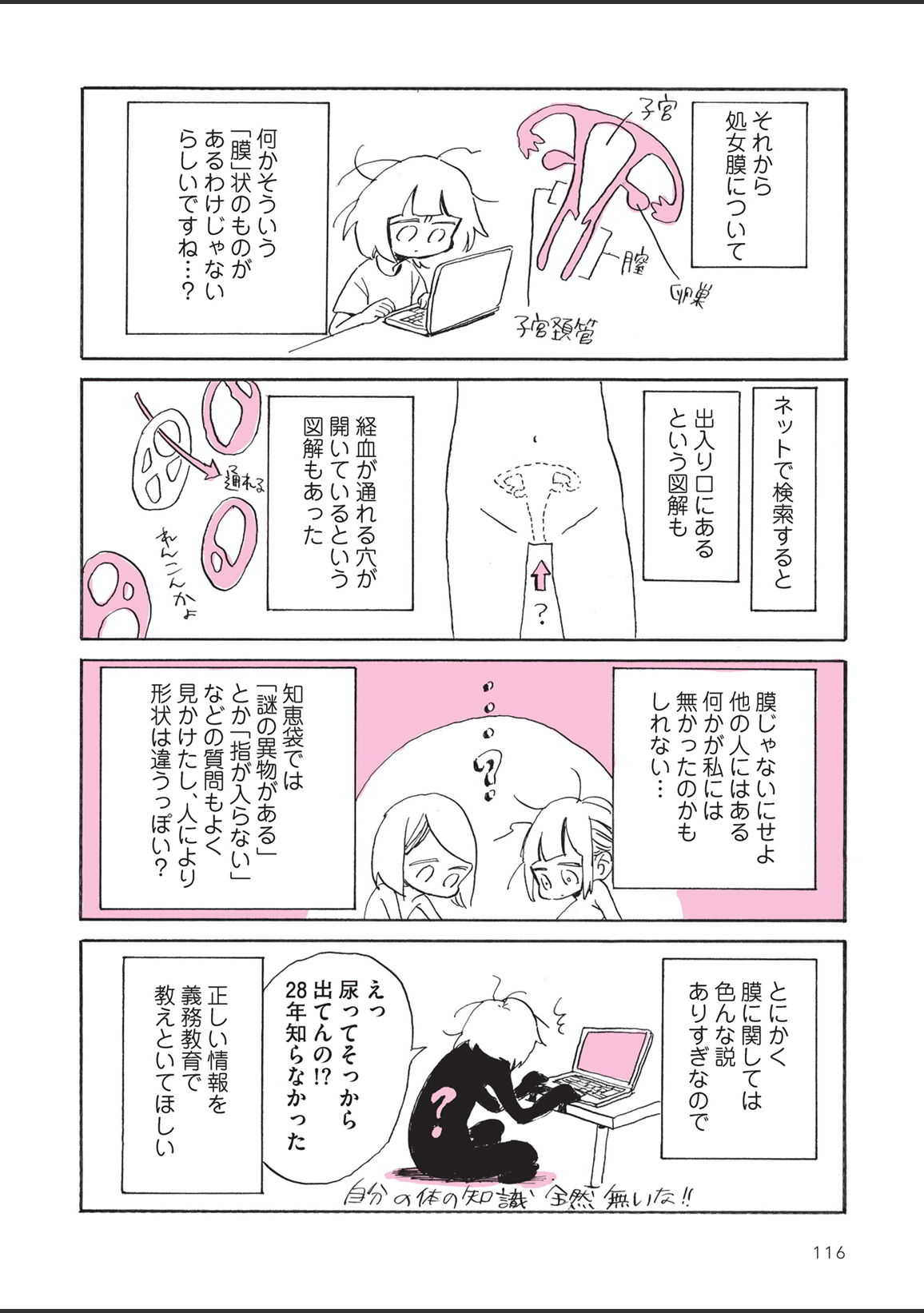 [永田カビ] さびしすぎてレズ風俗に行きましたレポ