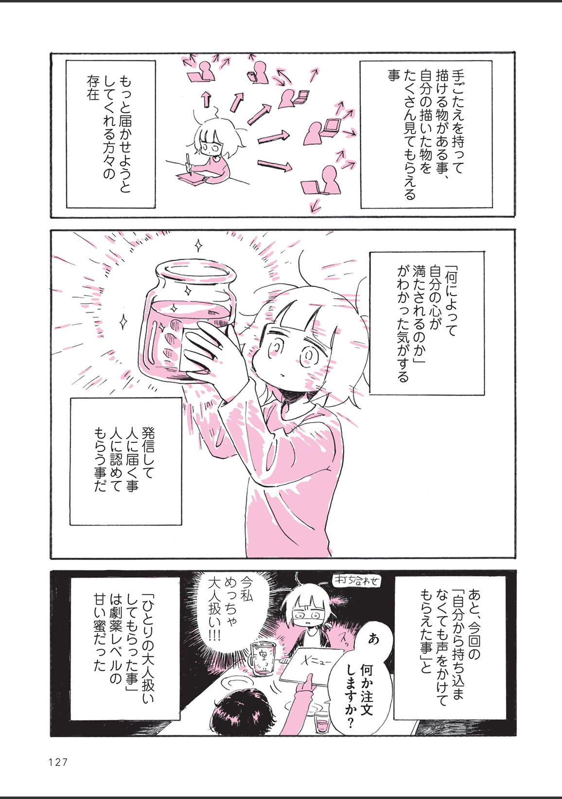 [永田カビ] さびしすぎてレズ風俗に行きましたレポ