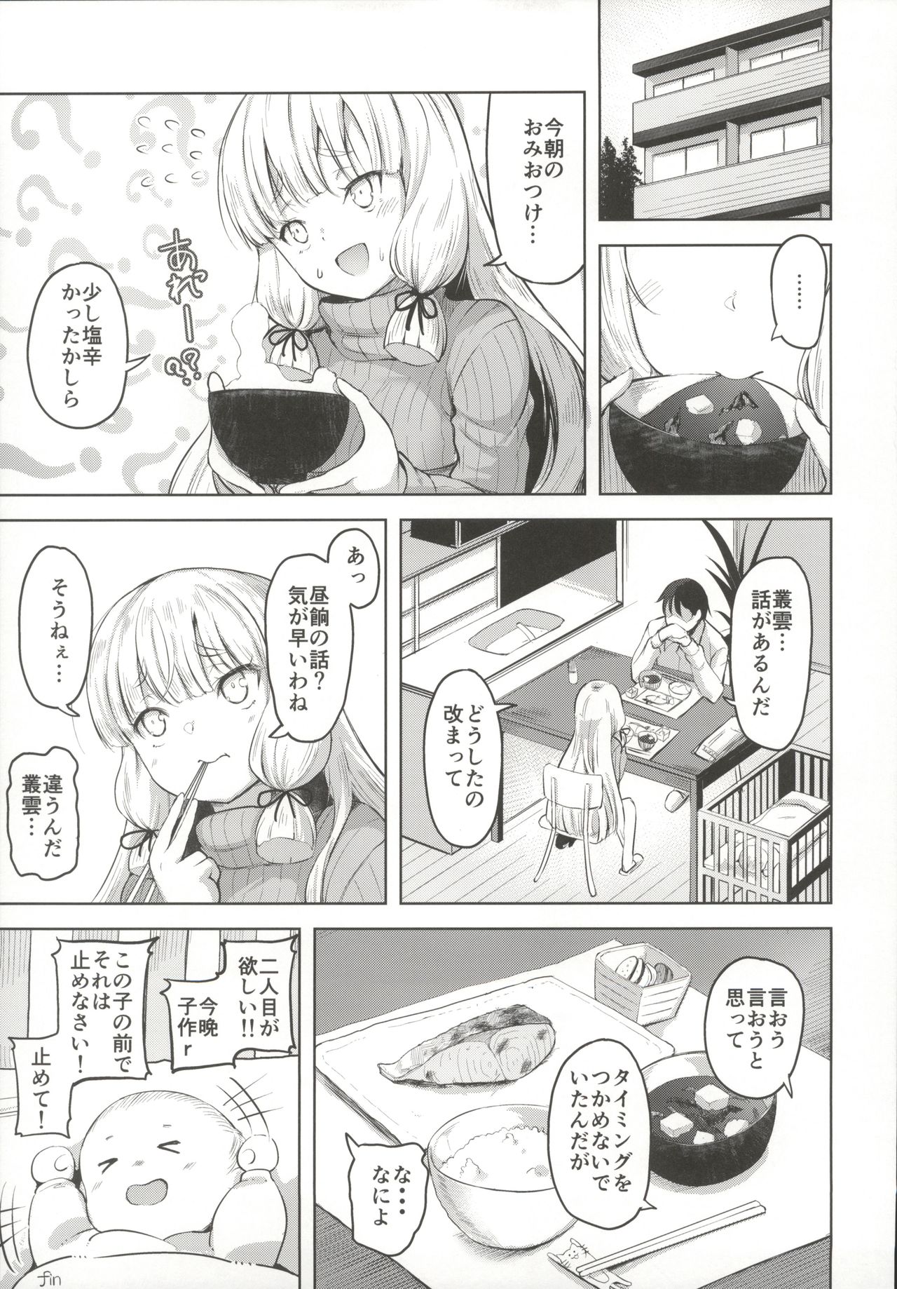 (C97) [ナマナマゴ (柴七世)] 叢雲と子作りSEX (艦隊これくしょん -艦これ-)