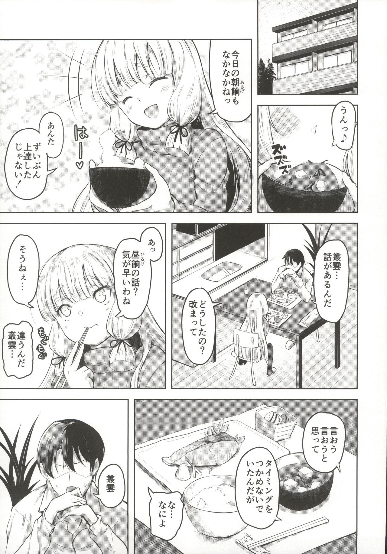 (C97) [ナマナマゴ (柴七世)] 叢雲と子作りSEX (艦隊これくしょん -艦これ-)