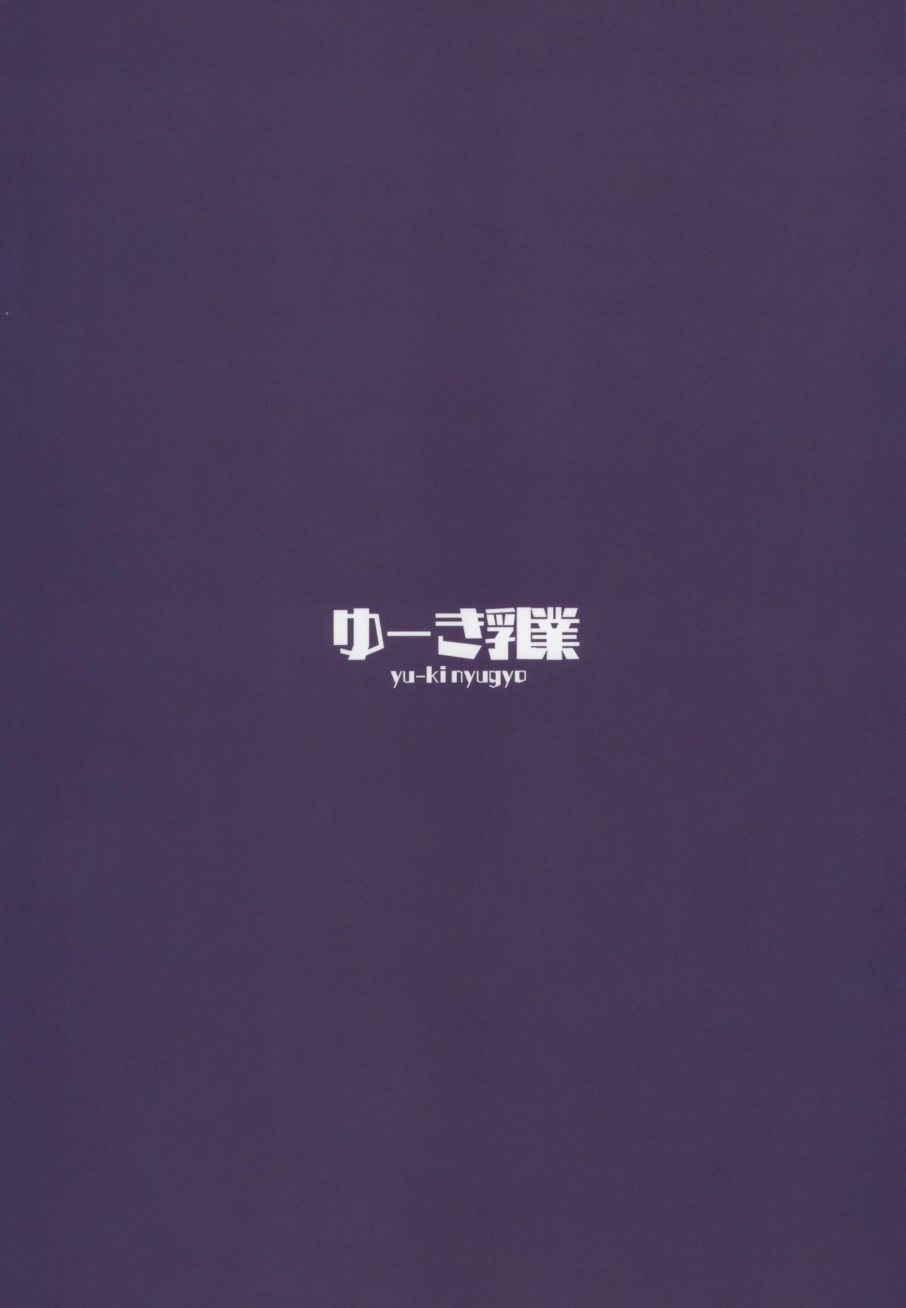 (C97) [ゆーき乳業 (悠木しん)] マコトノ愛 (プリンセスコネクト!Re:Dive)