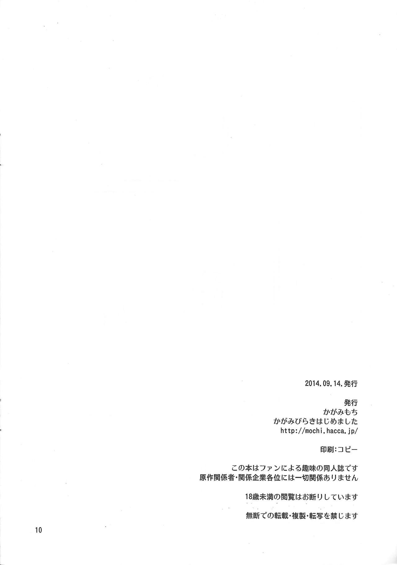 (千年☆バトル フェイズ14) [かがみびらきはじめました (かがみもち)] だから一刻も早く見つけなくちゃ (遊☆戯☆王ARC-V)