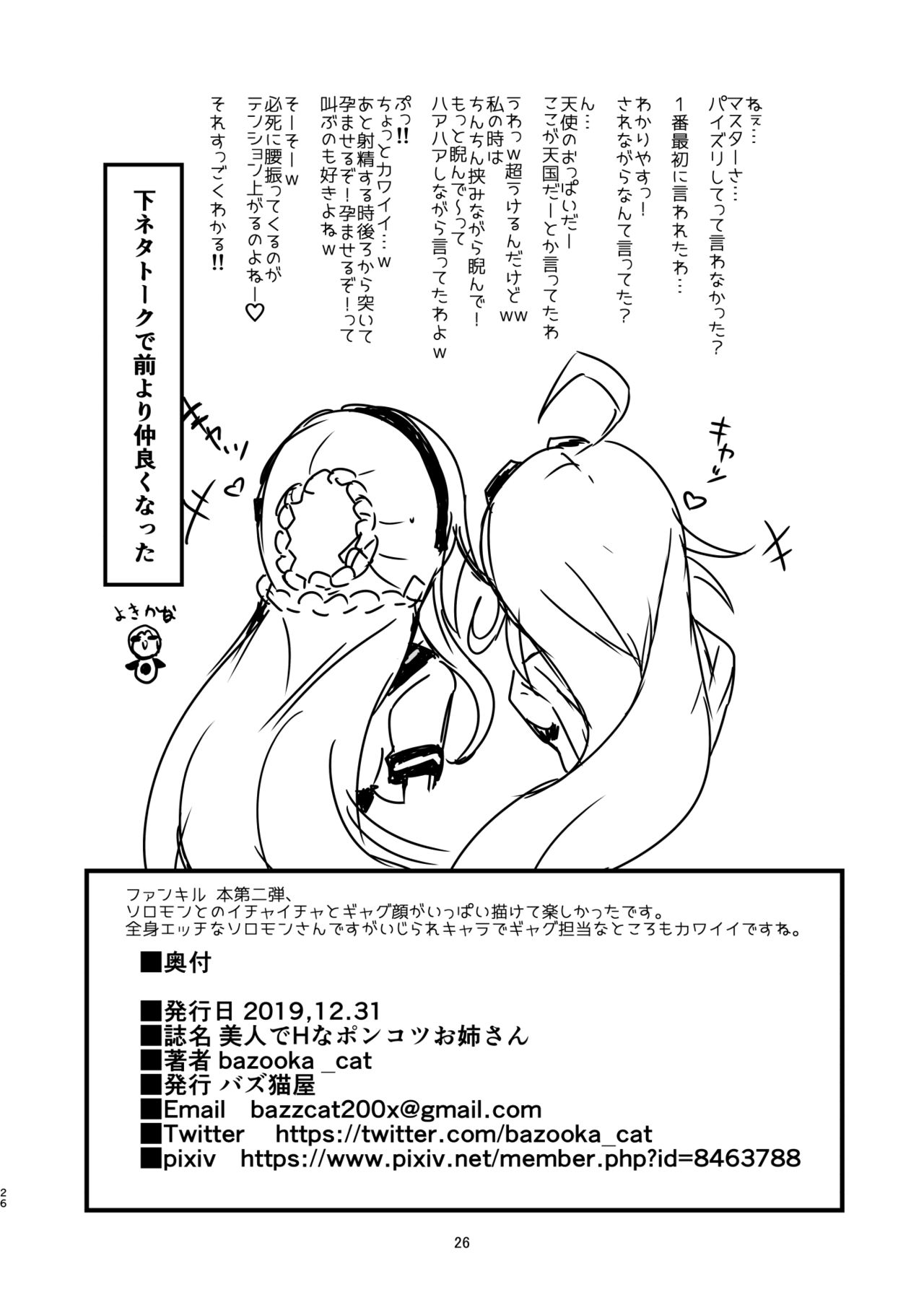 [バズ猫屋] 美人でHなポンコツお姉さん (ファントムオブキル) [DL版]