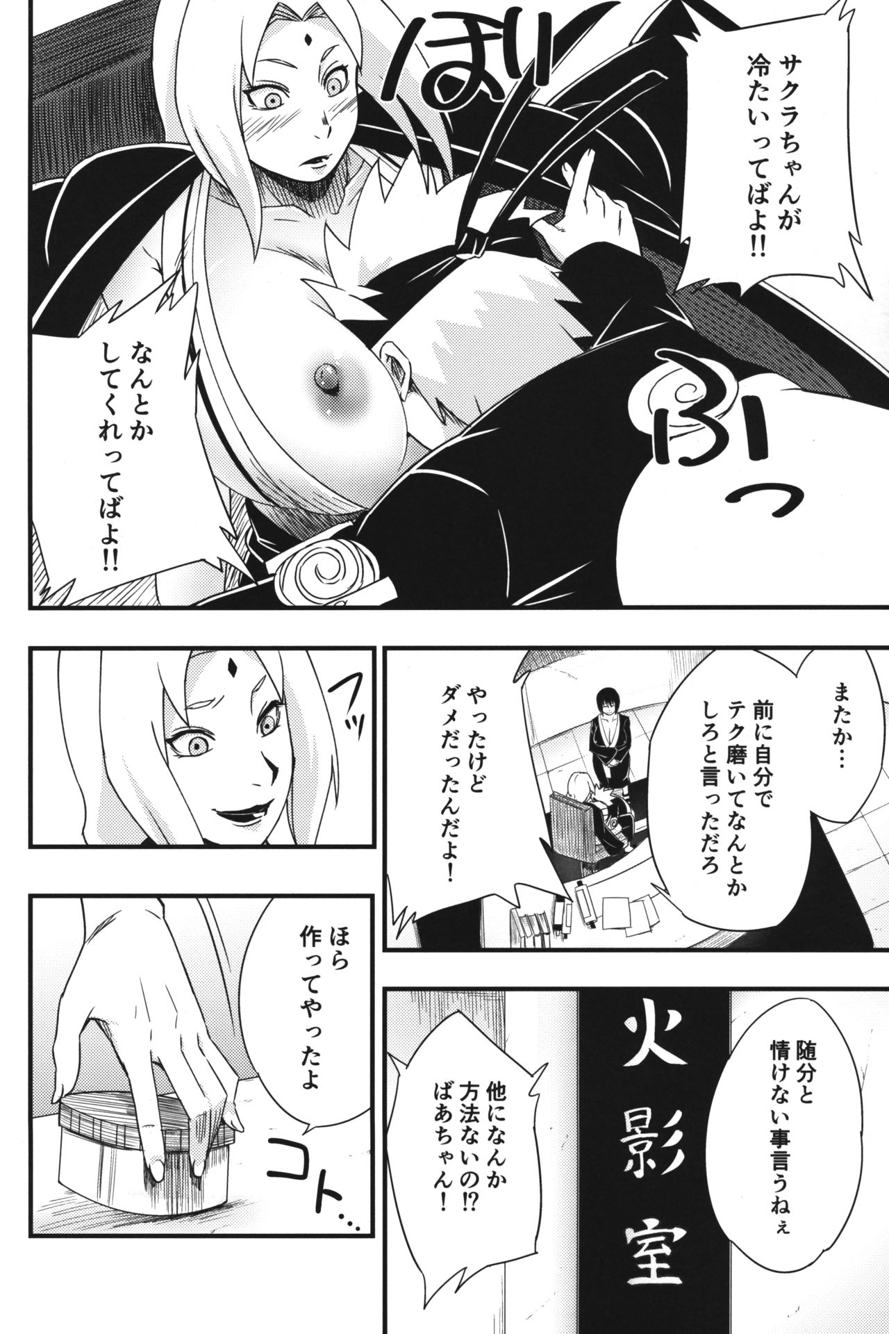 (C97) [からきし傭兵団 真雅 (砂原渉)] 生物係 (NARUTO -ナルト-)