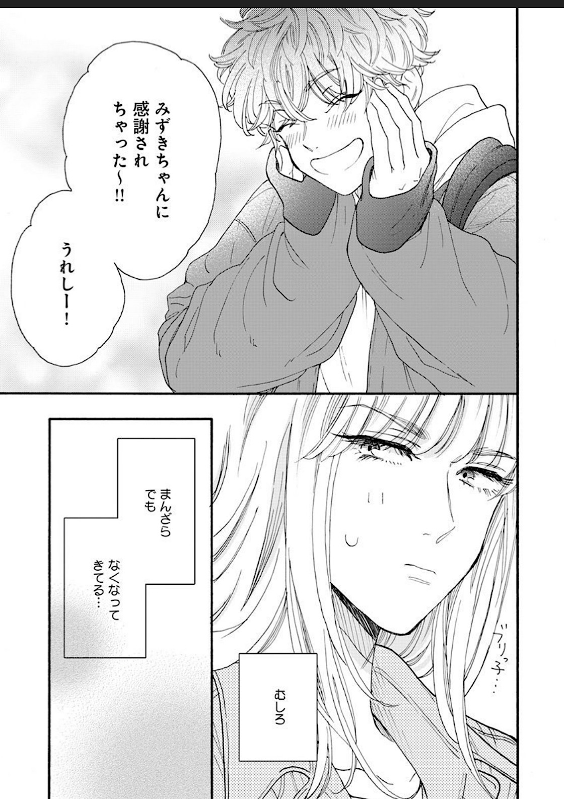 [花千花あね] 彼女な彼氏～えっちなオネエ×ノンケなオレ～