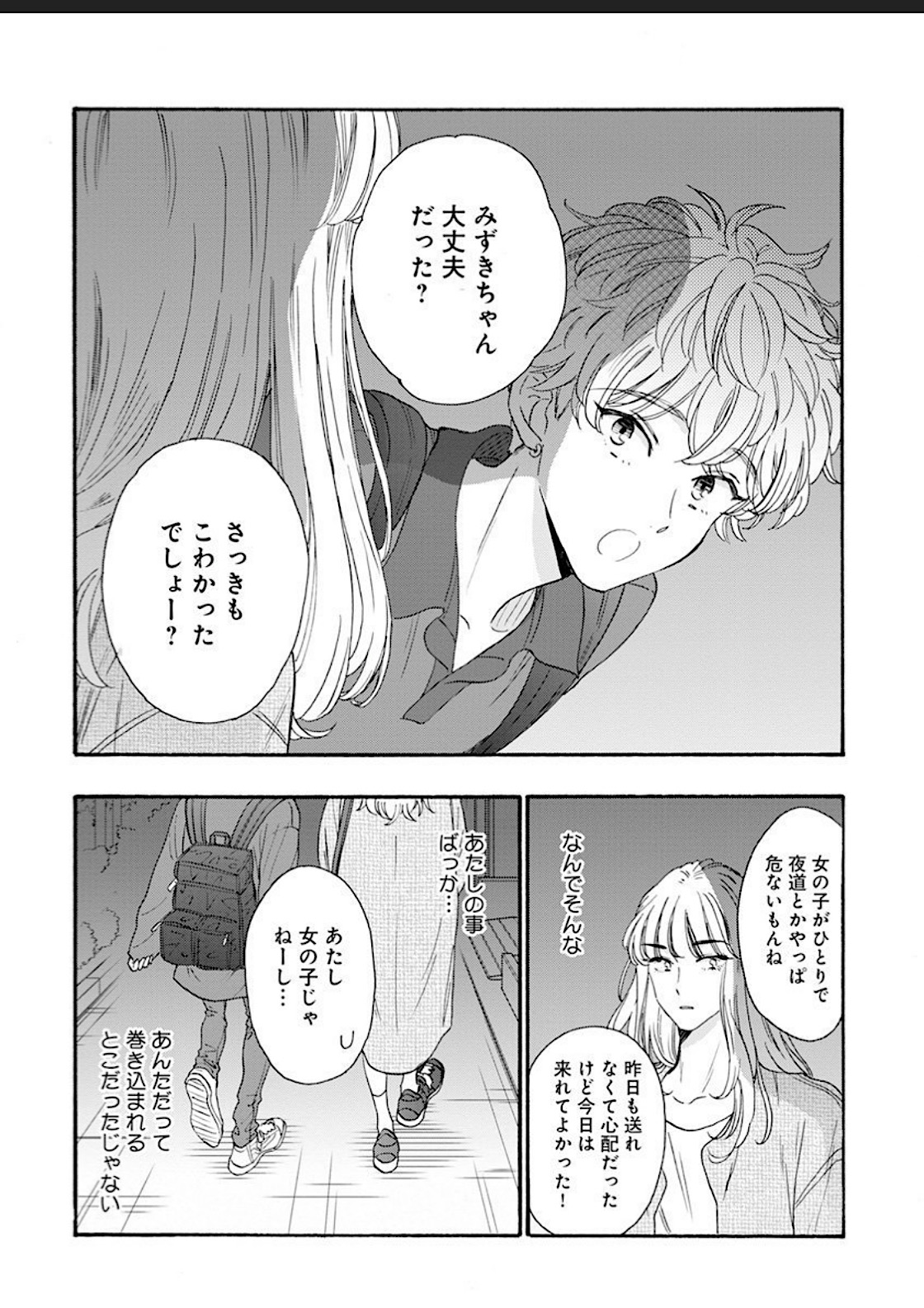 [花千花あね] 彼女な彼氏～えっちなオネエ×ノンケなオレ～