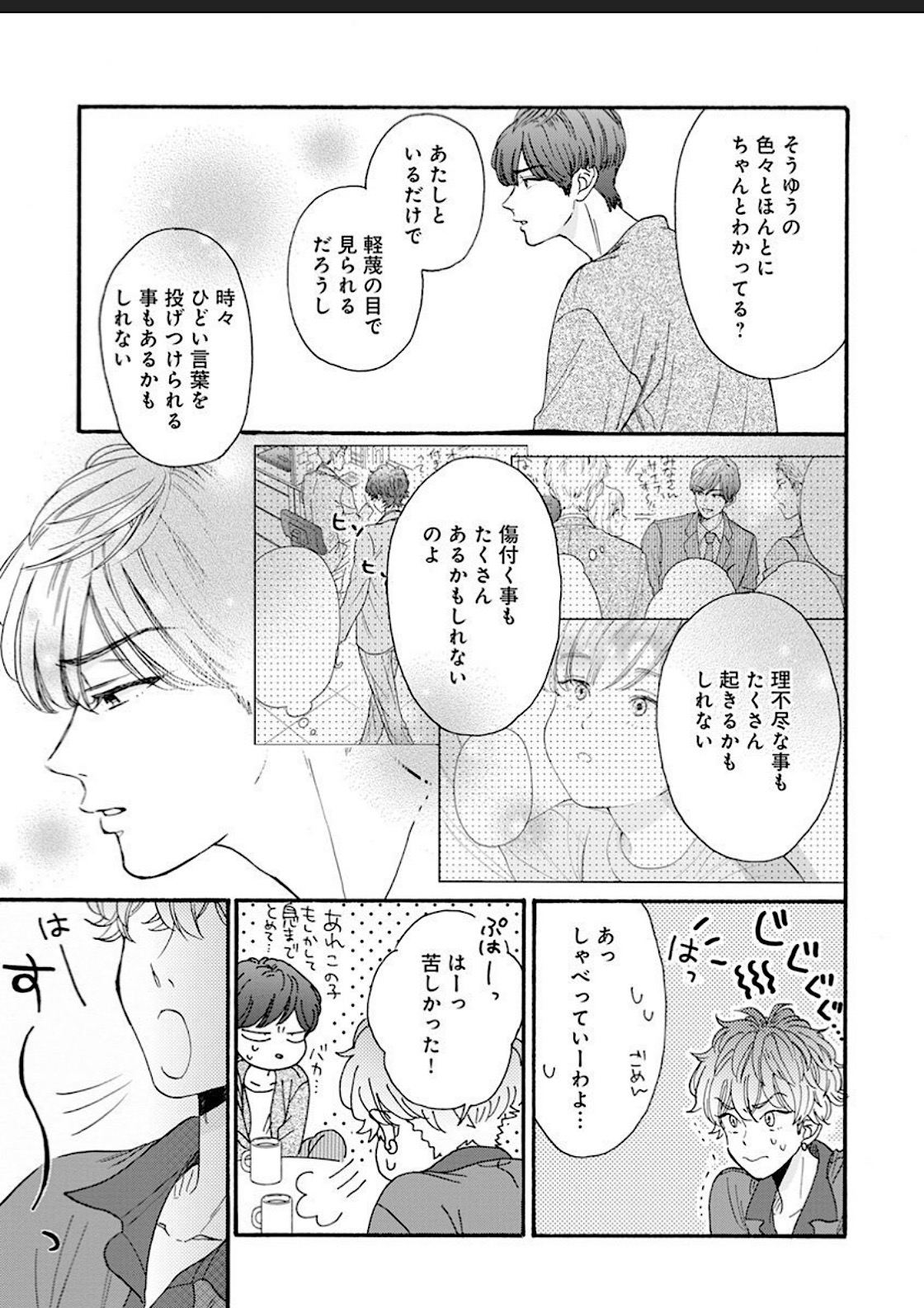 [花千花あね] 彼女な彼氏～えっちなオネエ×ノンケなオレ～