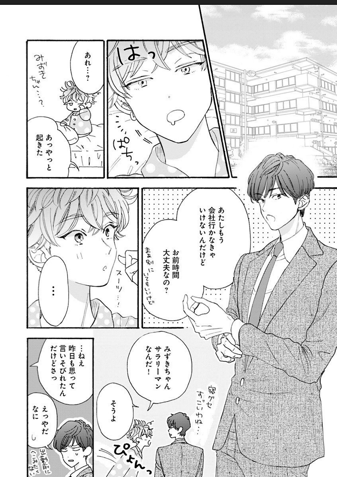 [花千花あね] 彼女な彼氏～えっちなオネエ×ノンケなオレ～