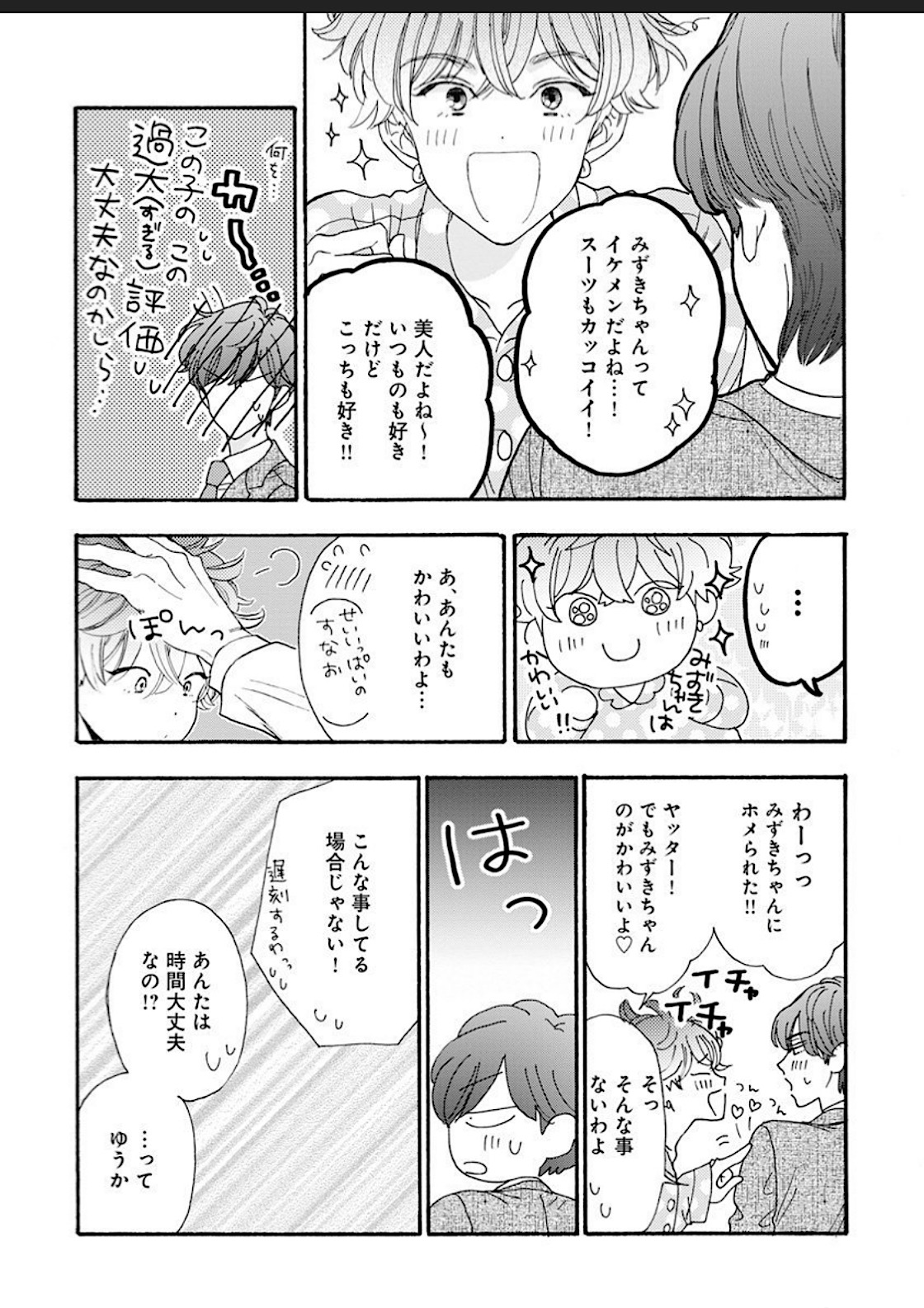 [花千花あね] 彼女な彼氏～えっちなオネエ×ノンケなオレ～