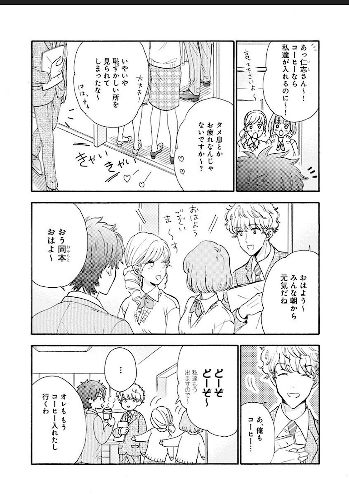 [花千花あね] 彼女な彼氏～えっちなオネエ×ノンケなオレ～