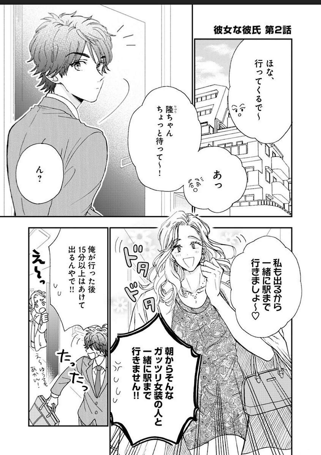 [花千花あね] 彼女な彼氏～えっちなオネエ×ノンケなオレ～