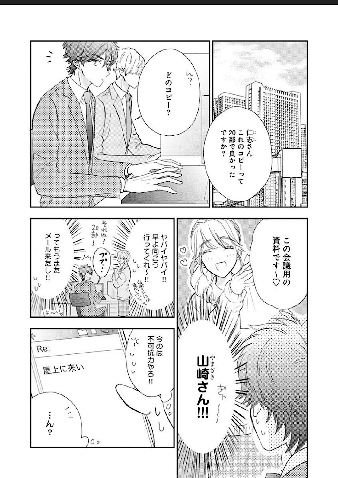 [花千花あね] 彼女な彼氏～えっちなオネエ×ノンケなオレ～