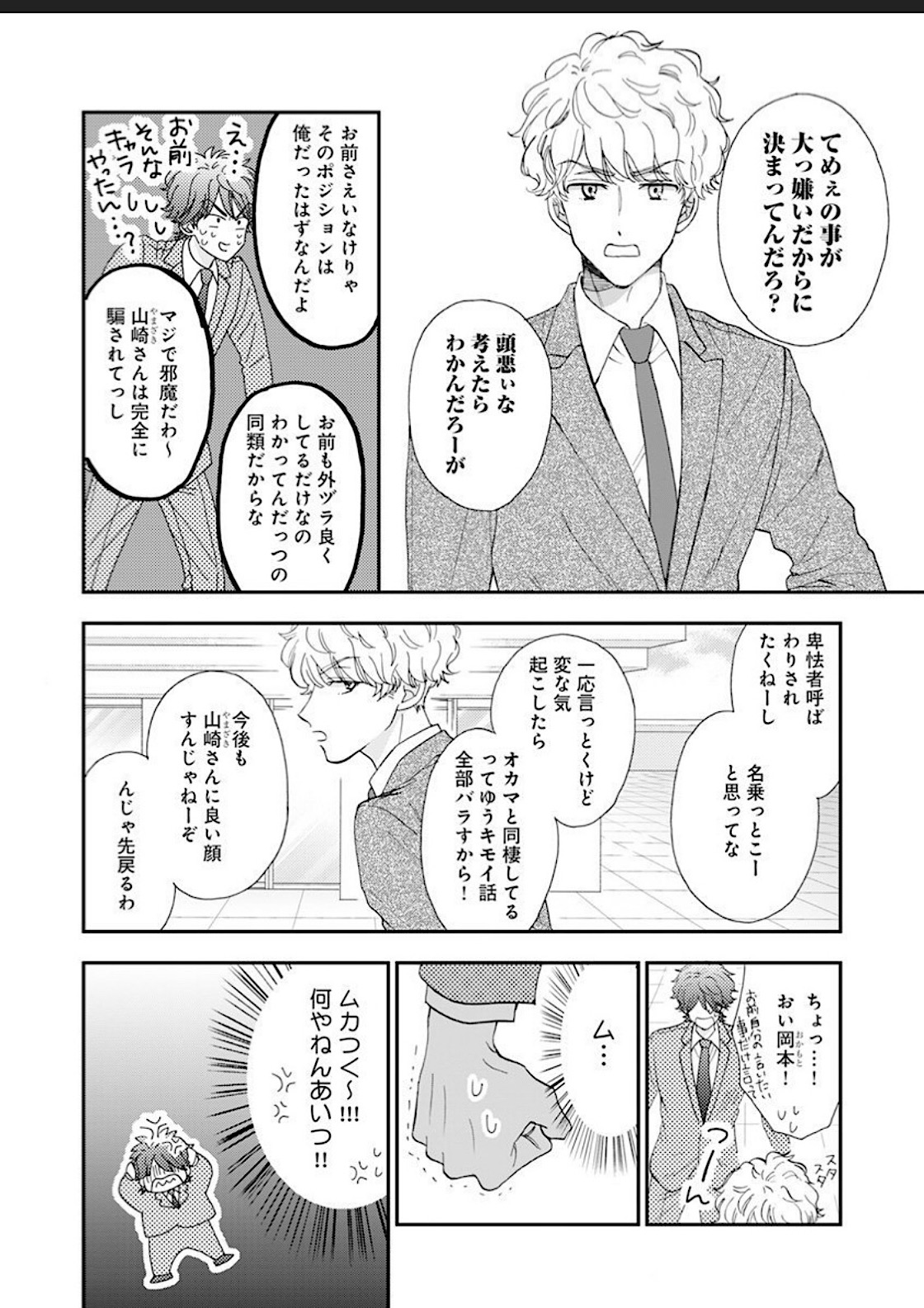 [花千花あね] 彼女な彼氏～えっちなオネエ×ノンケなオレ～