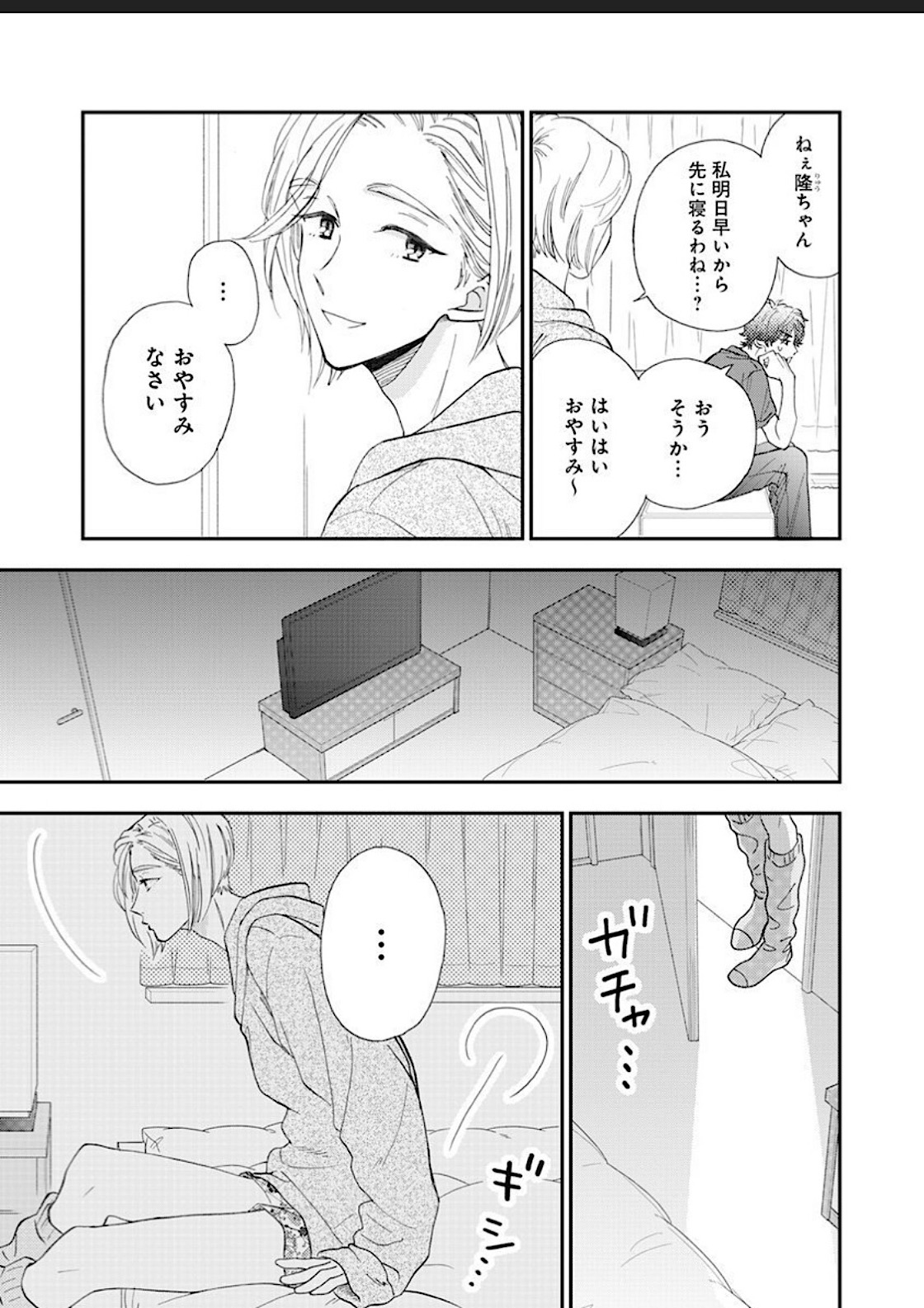 [花千花あね] 彼女な彼氏～えっちなオネエ×ノンケなオレ～