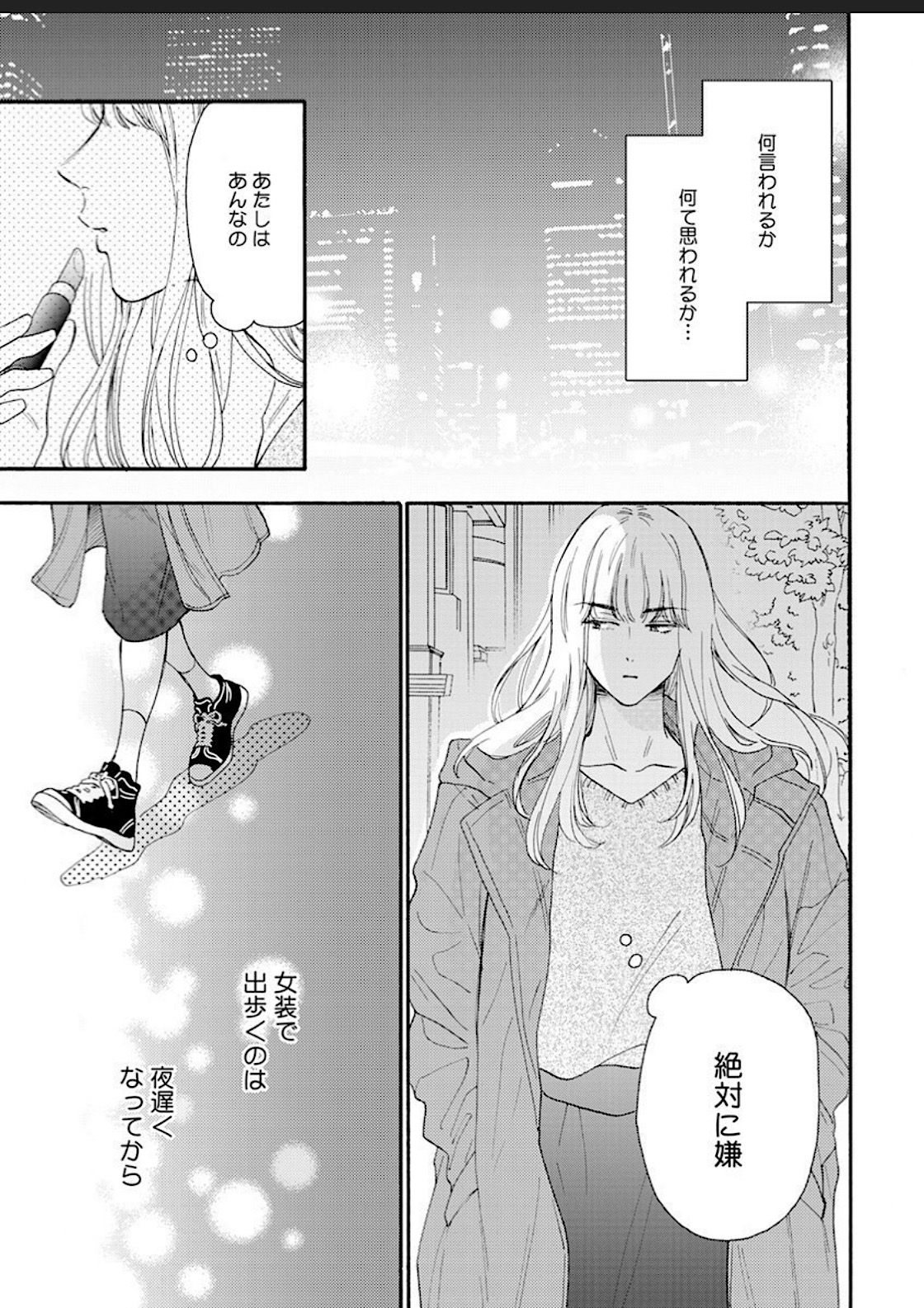 [花千花あね] 彼女な彼氏～えっちなオネエ×ノンケなオレ～