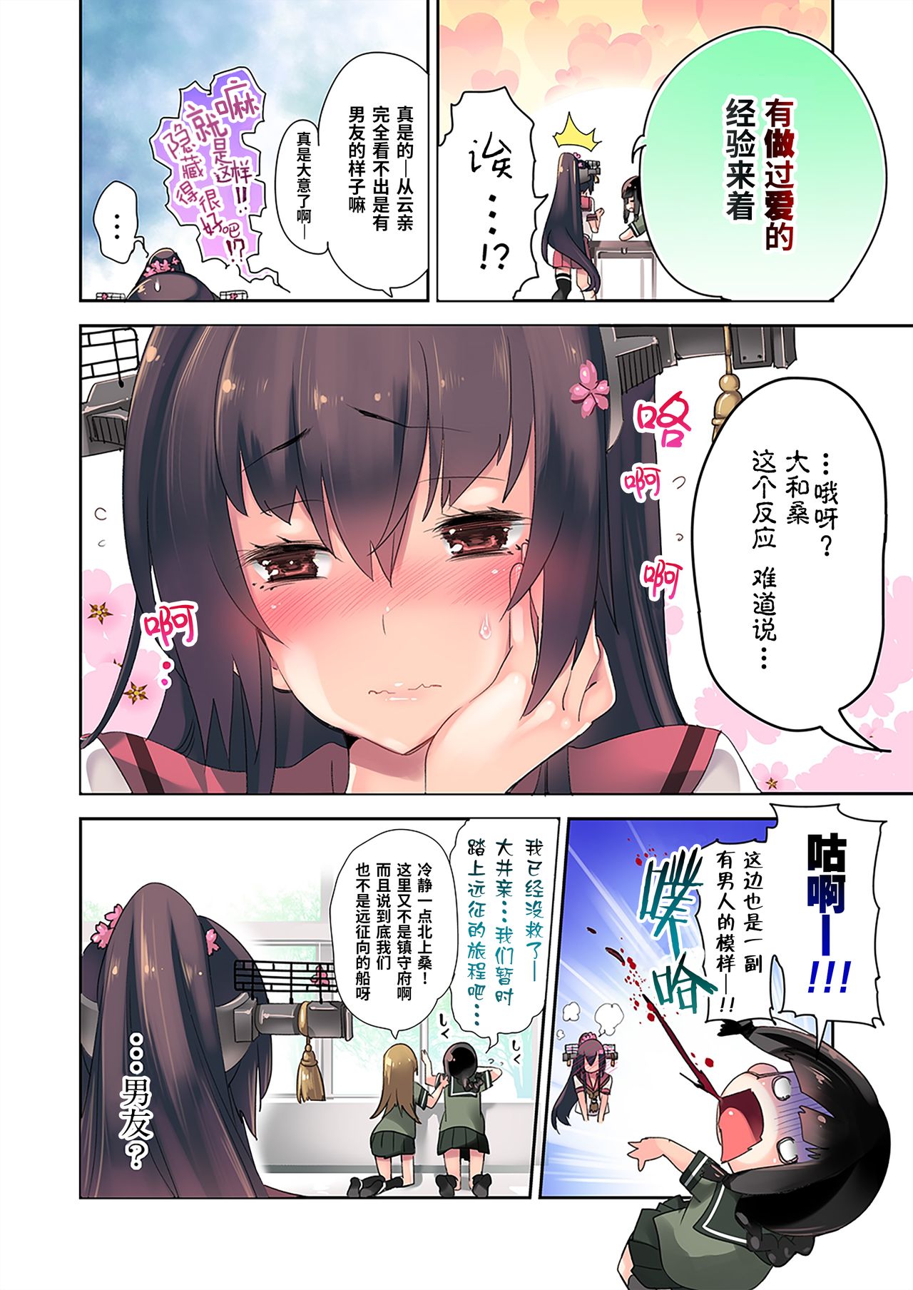 [かみしき (守月史貴)] 大和×セイフクH (艦隊これくしょん -艦これ-) [中国翻訳] [DL版]