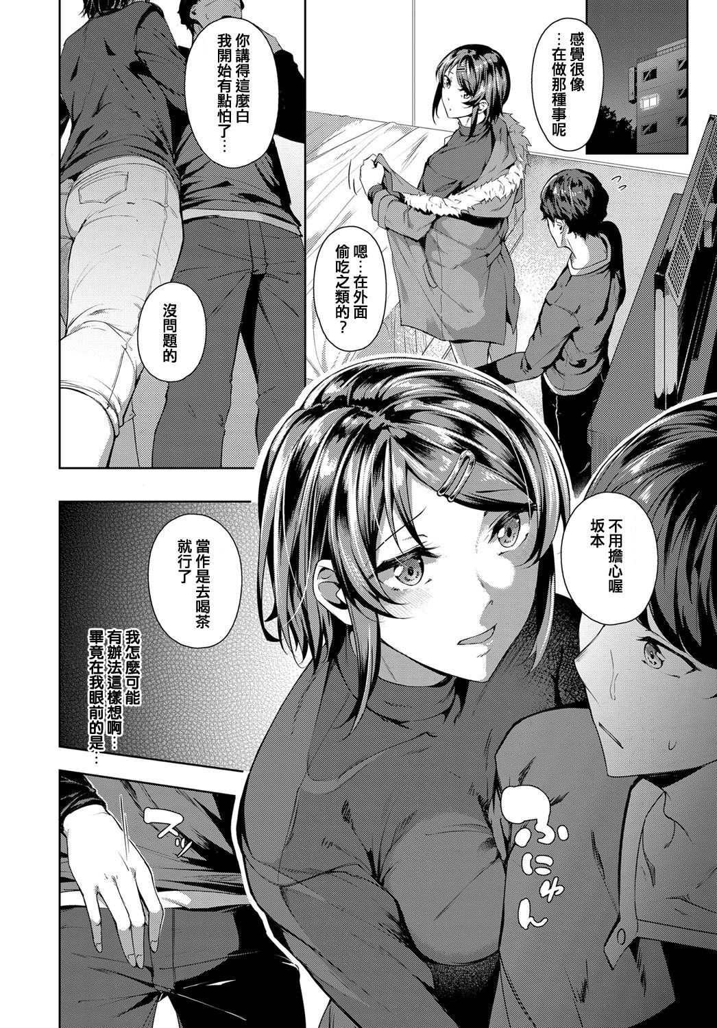 [みかわや] セカンド ブライダル (COMIC アンスリウム 2019年6月号) [中国翻訳] [DL版]