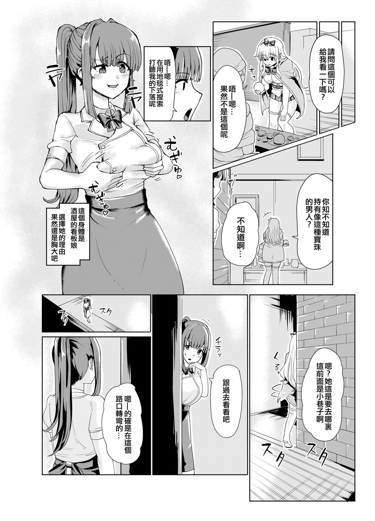 [tsuniverse (ゆにば)] 剣と魔法の世界で憑依TSF [中国翻訳] [DL版]