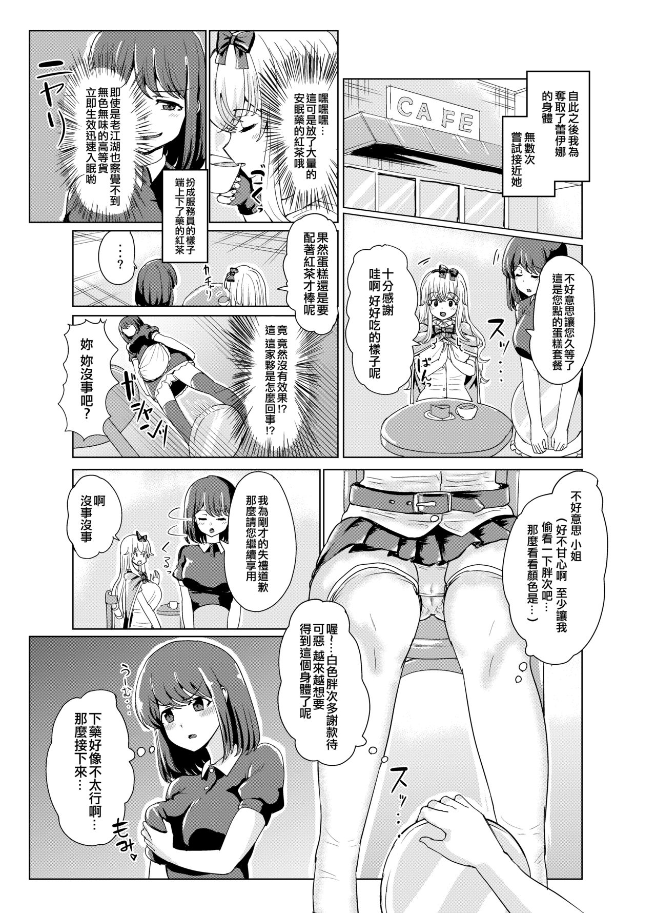 [tsuniverse (ゆにば)] 剣と魔法の世界で憑依TSF [中国翻訳] [DL版]