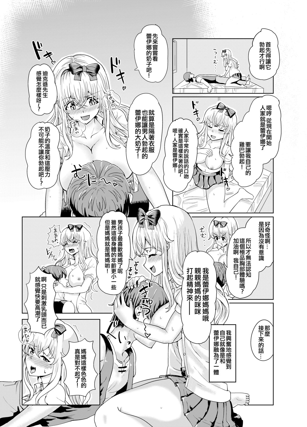 [tsuniverse (ゆにば)] 剣と魔法の世界で憑依TSF [中国翻訳] [DL版]