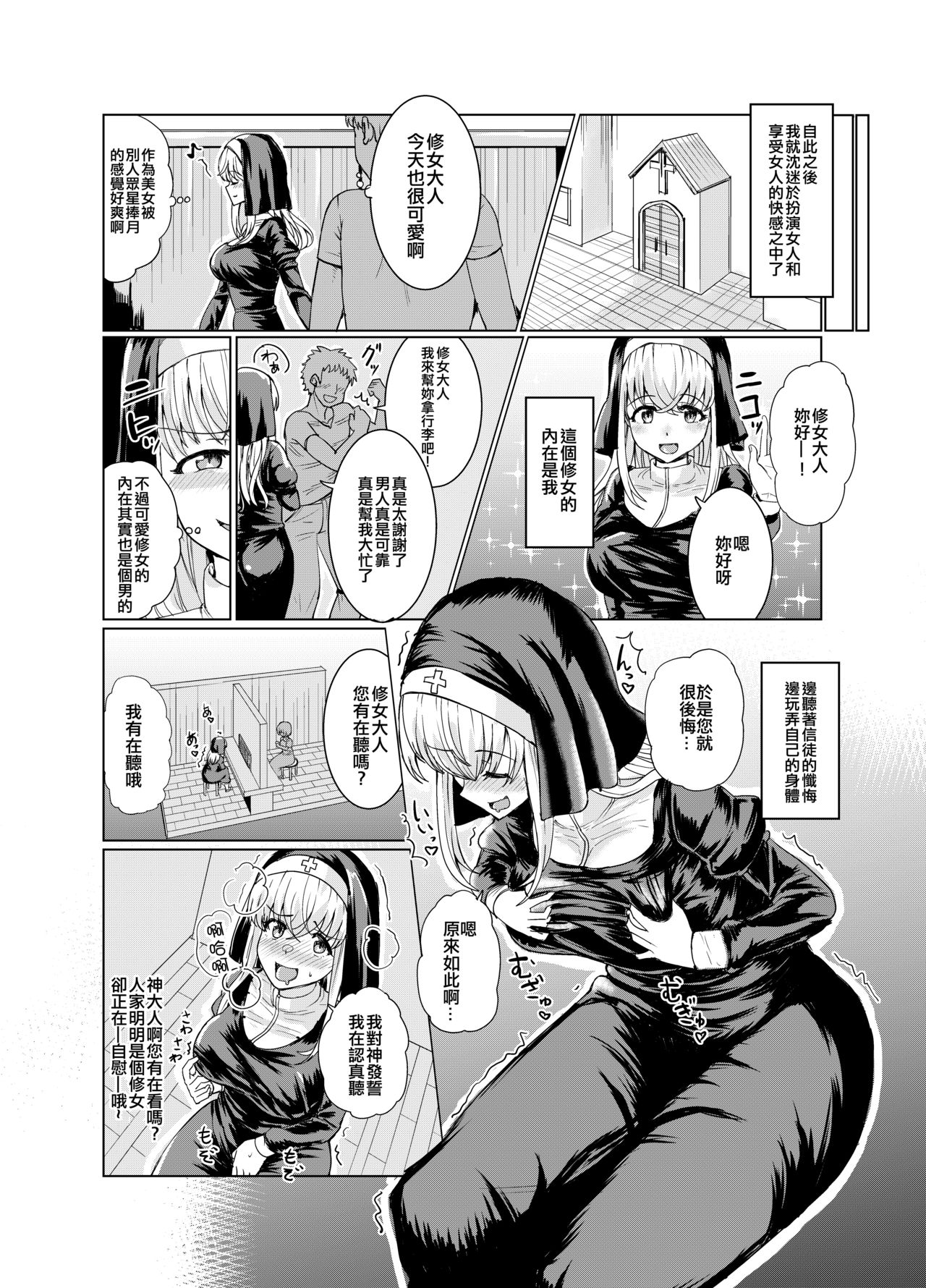 [tsuniverse (ゆにば)] 剣と魔法の世界で憑依TSF [中国翻訳] [DL版]