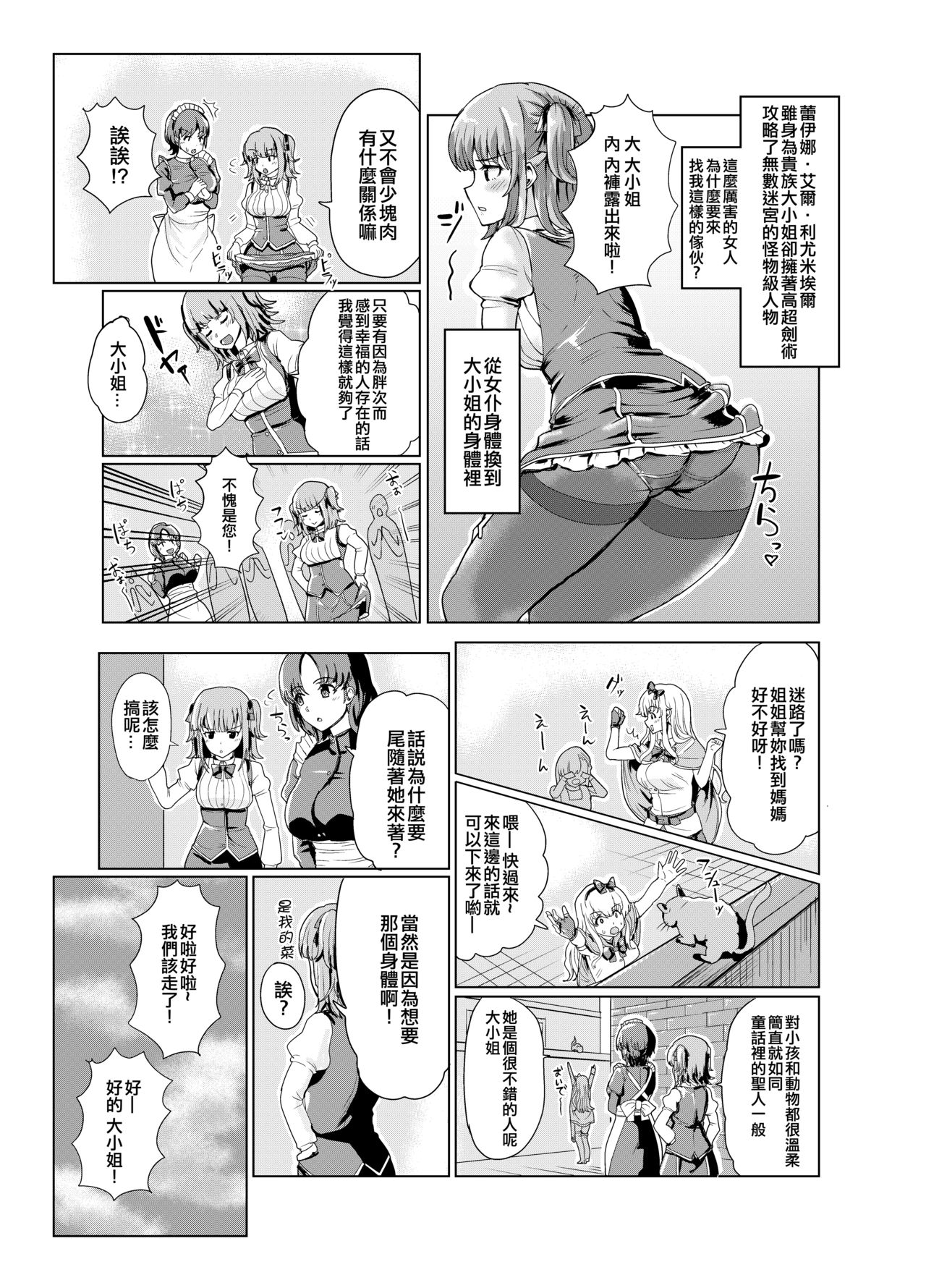 [tsuniverse (ゆにば)] 剣と魔法の世界で憑依TSF [中国翻訳] [DL版]