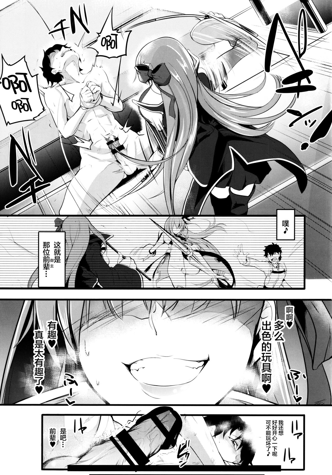 (C97) [桃色双六 (シスイ青)] 小悪魔的ＢＢちゃんにお仕置きしてもらう御本 (Fate/Grand Order) [中国翻訳]