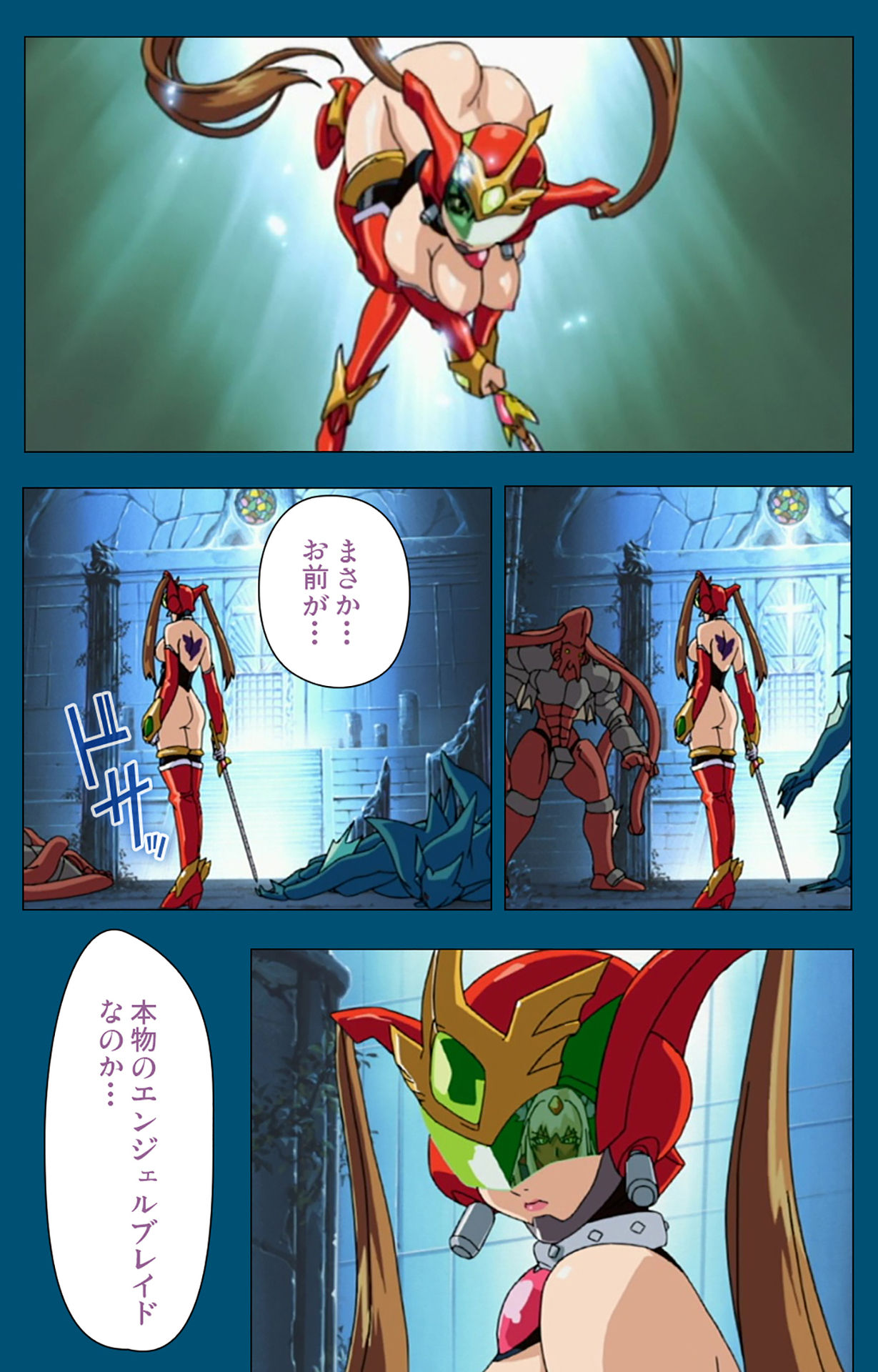 [スタジオG-1NEO] 【フルカラー成人版】エンジェルブレイド 完全版