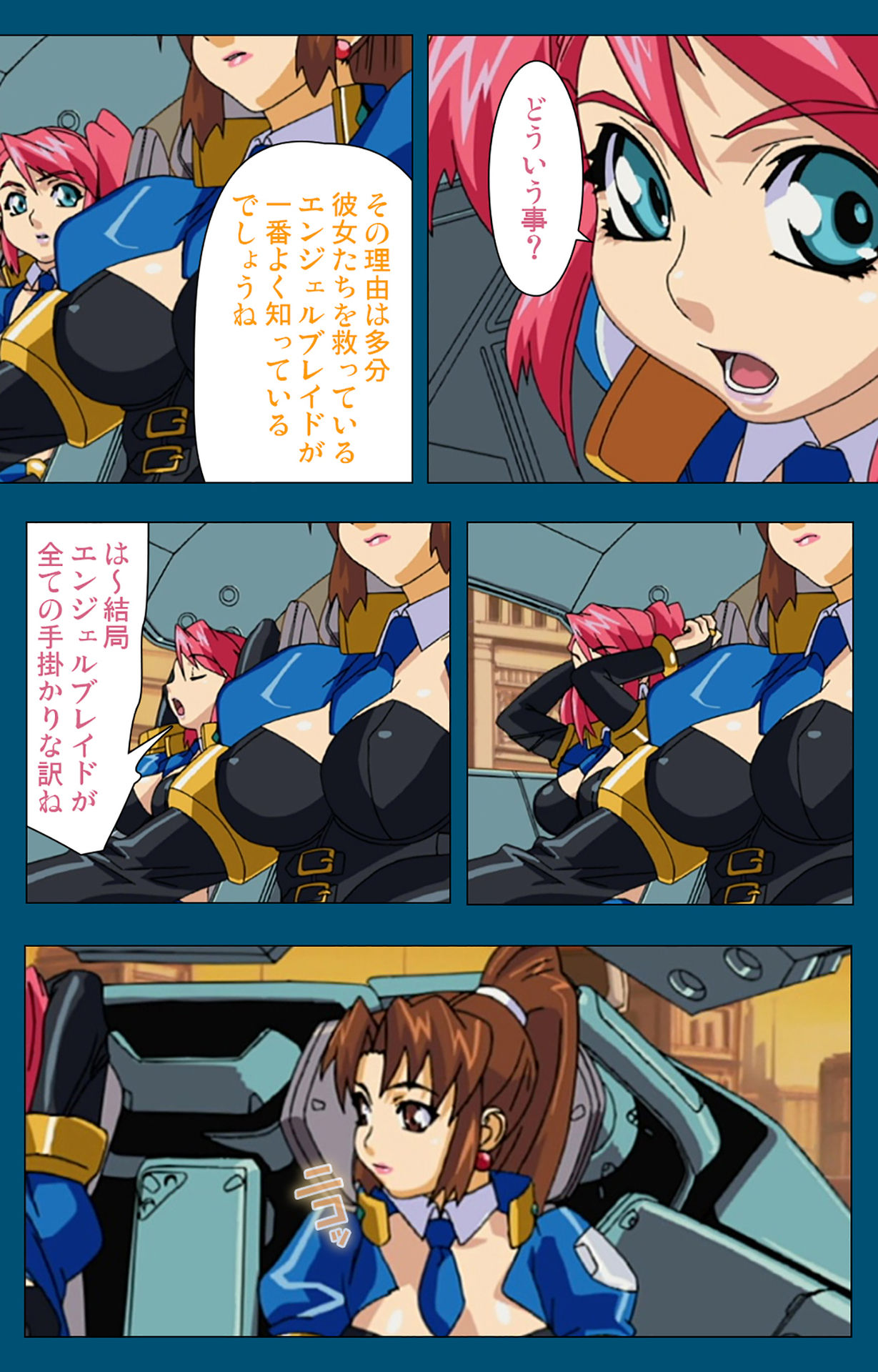 [スタジオG-1NEO] 【フルカラー成人版】エンジェルブレイド 完全版