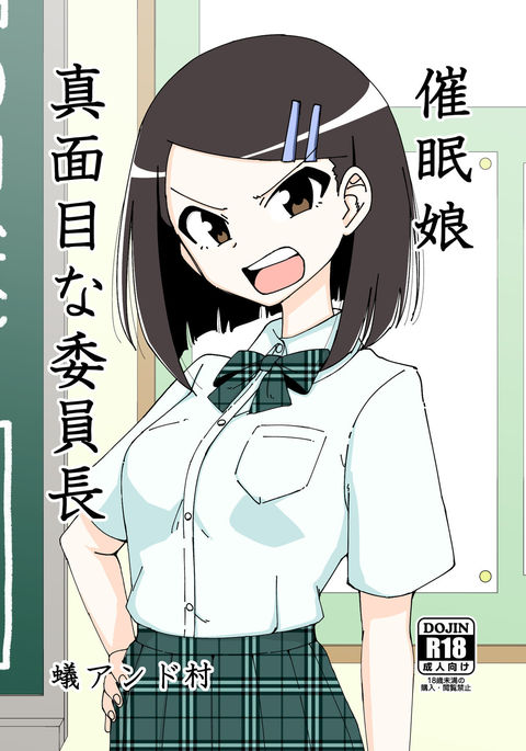 サイミン娘〜まじめないんちょう サイミン娘〜まじめないんちょう