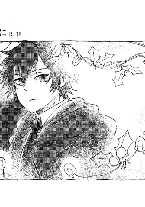 こうやの憎しみに こうやの憎しみに